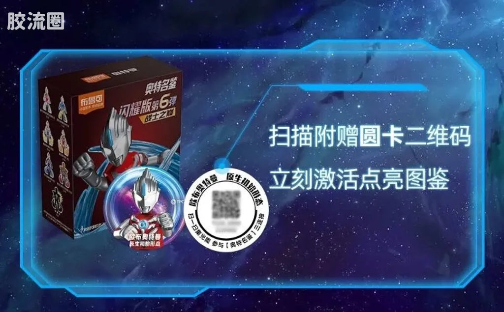 Blokees Ultraman Shining Edition Series 6