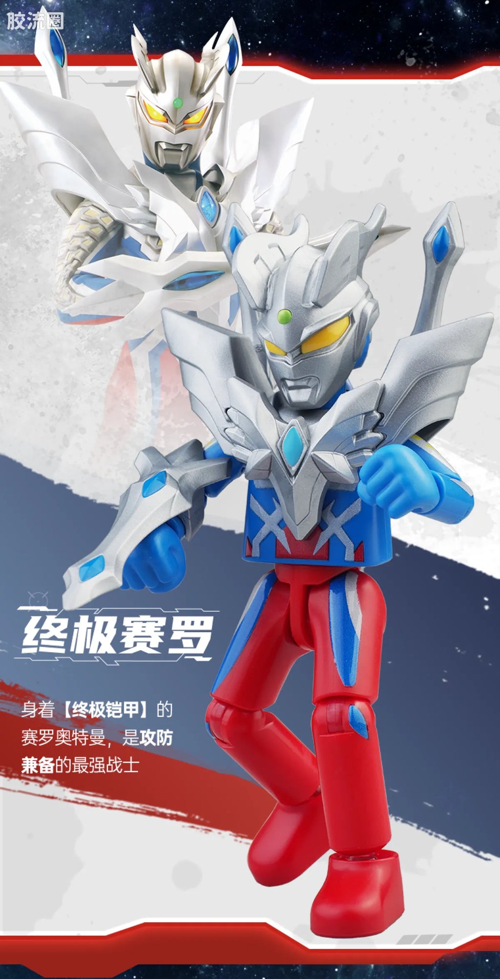 Blokees Ultraman Galaxy Version 08 Ultimate Shining