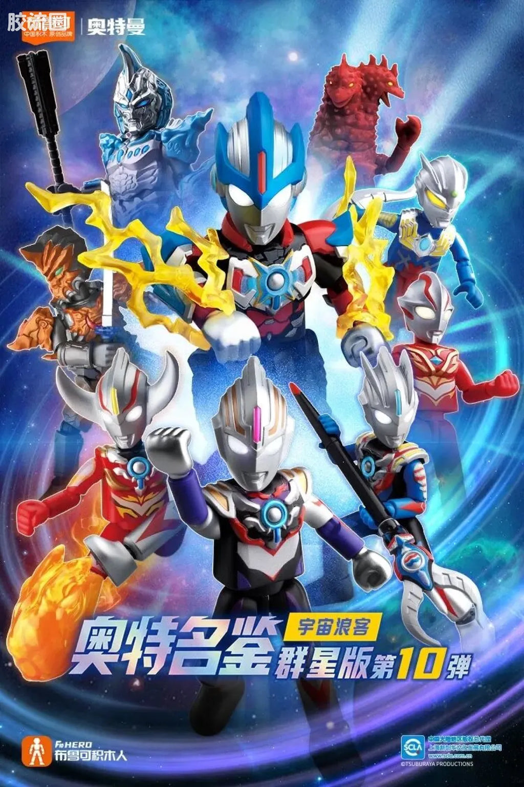 Blokees Ultraman Galaxy Version 10 A Space Drifter