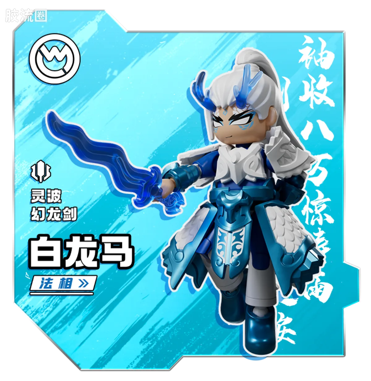 Blokees Herospire Warrior Version 09 - Skyward Dragon