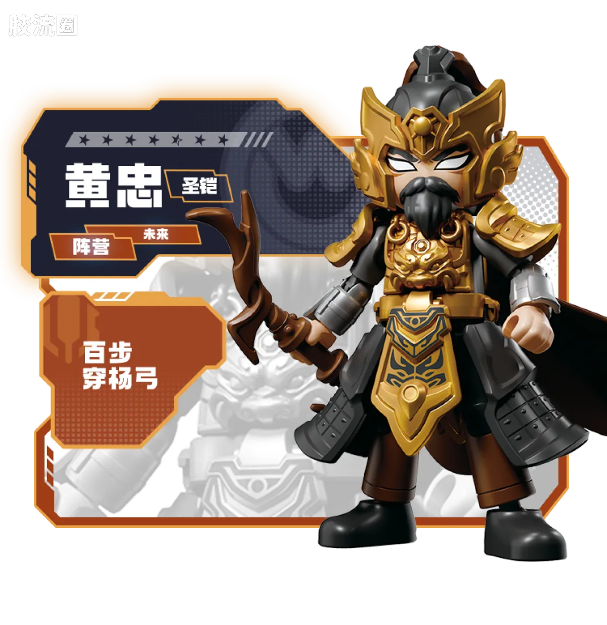 Blokees Herospire Warrior Version 08 - Rival Ambitions