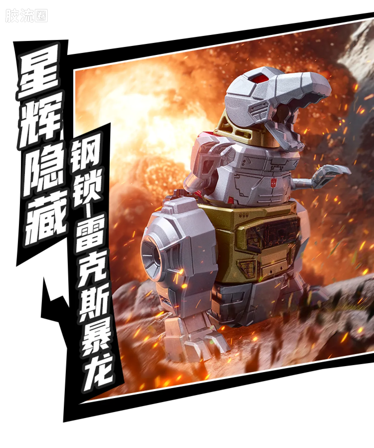 Blokees Transformers Defender Version 04 Tyrants Fury