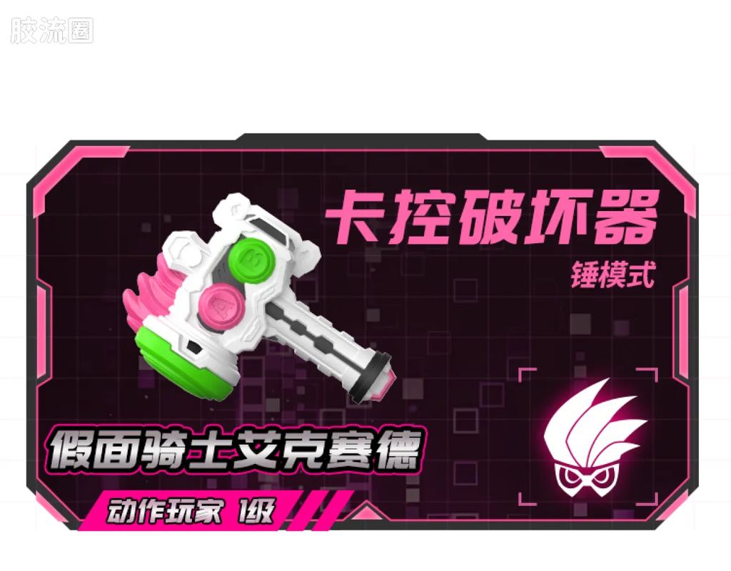 Blokees Kamen Rider Galaxy Version Vol 3 - Survival Games