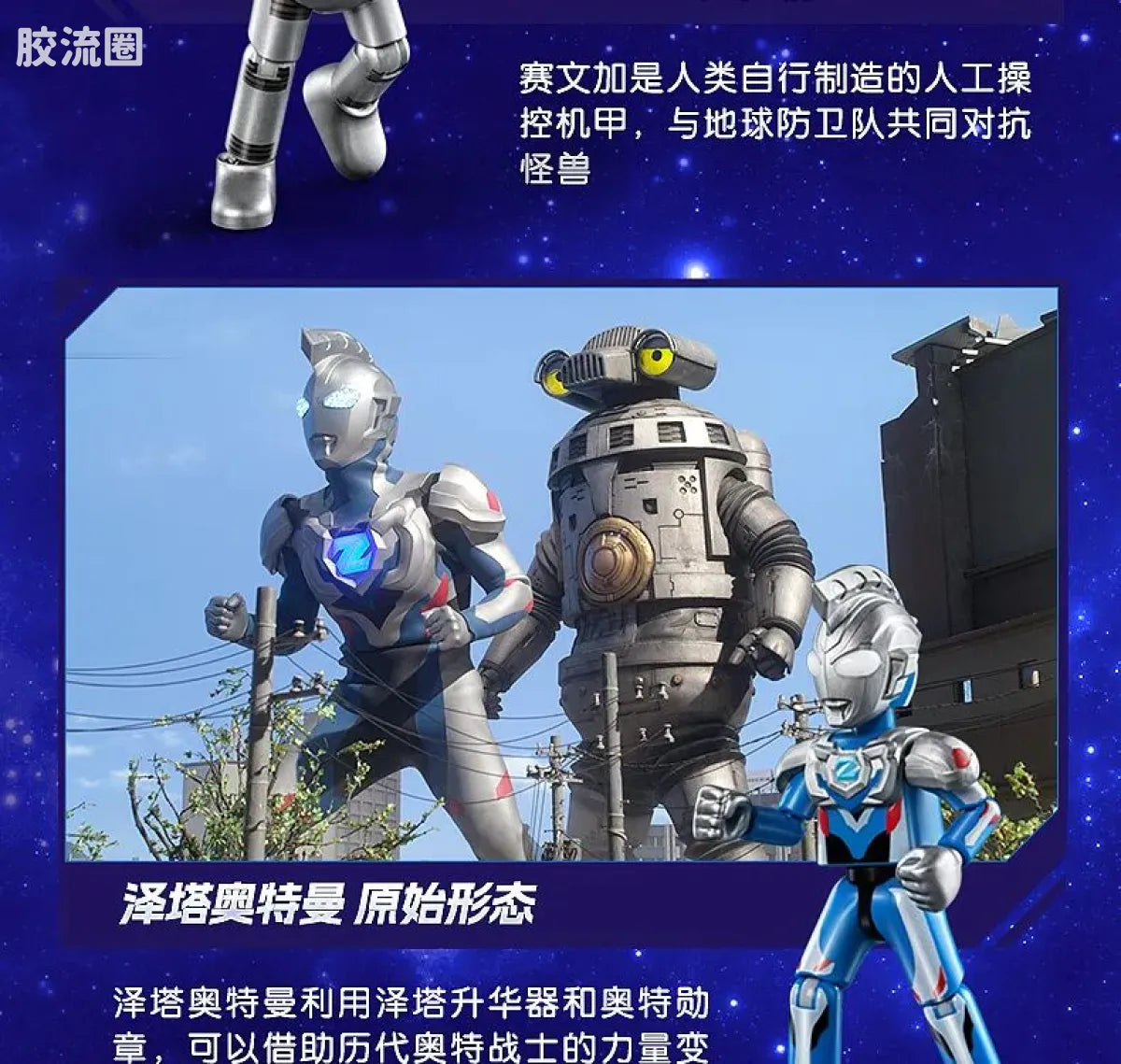 Blokees Ultraman Classic Theme Version - Hero's Mission