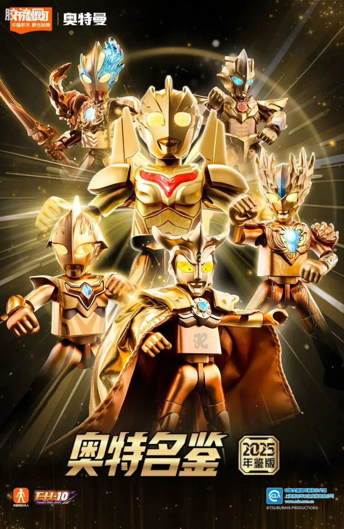 BLOKEES Ultraman Wave 3 - 2025 Yearbook Edition