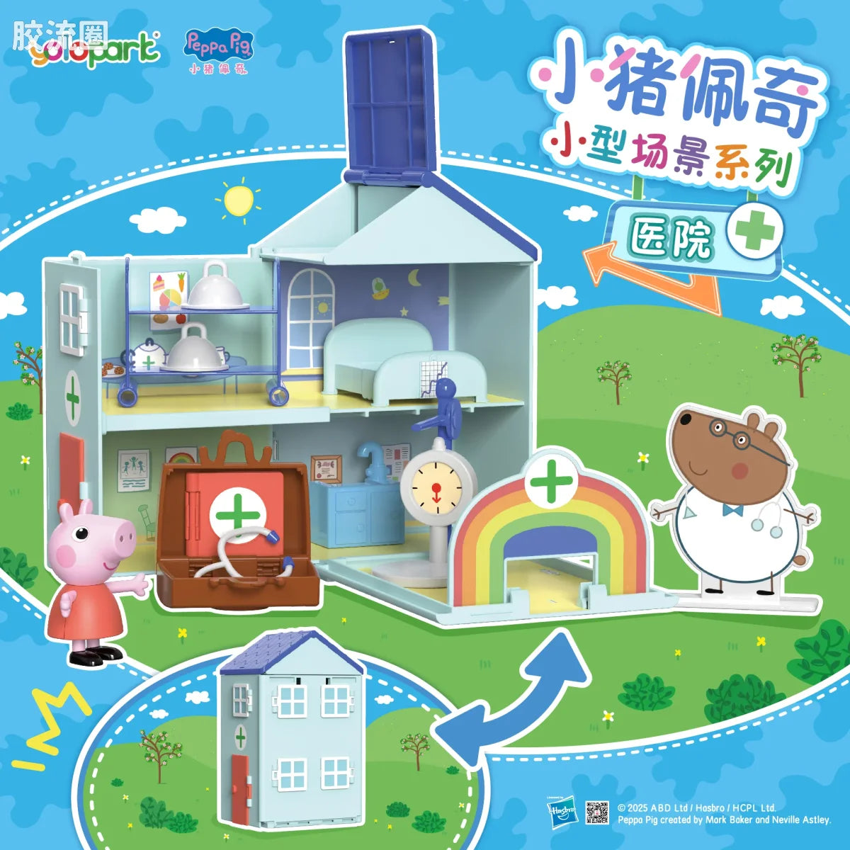 YOLOPARK Peppa Pig Playset Series Small Playset Series With Figure Clinic