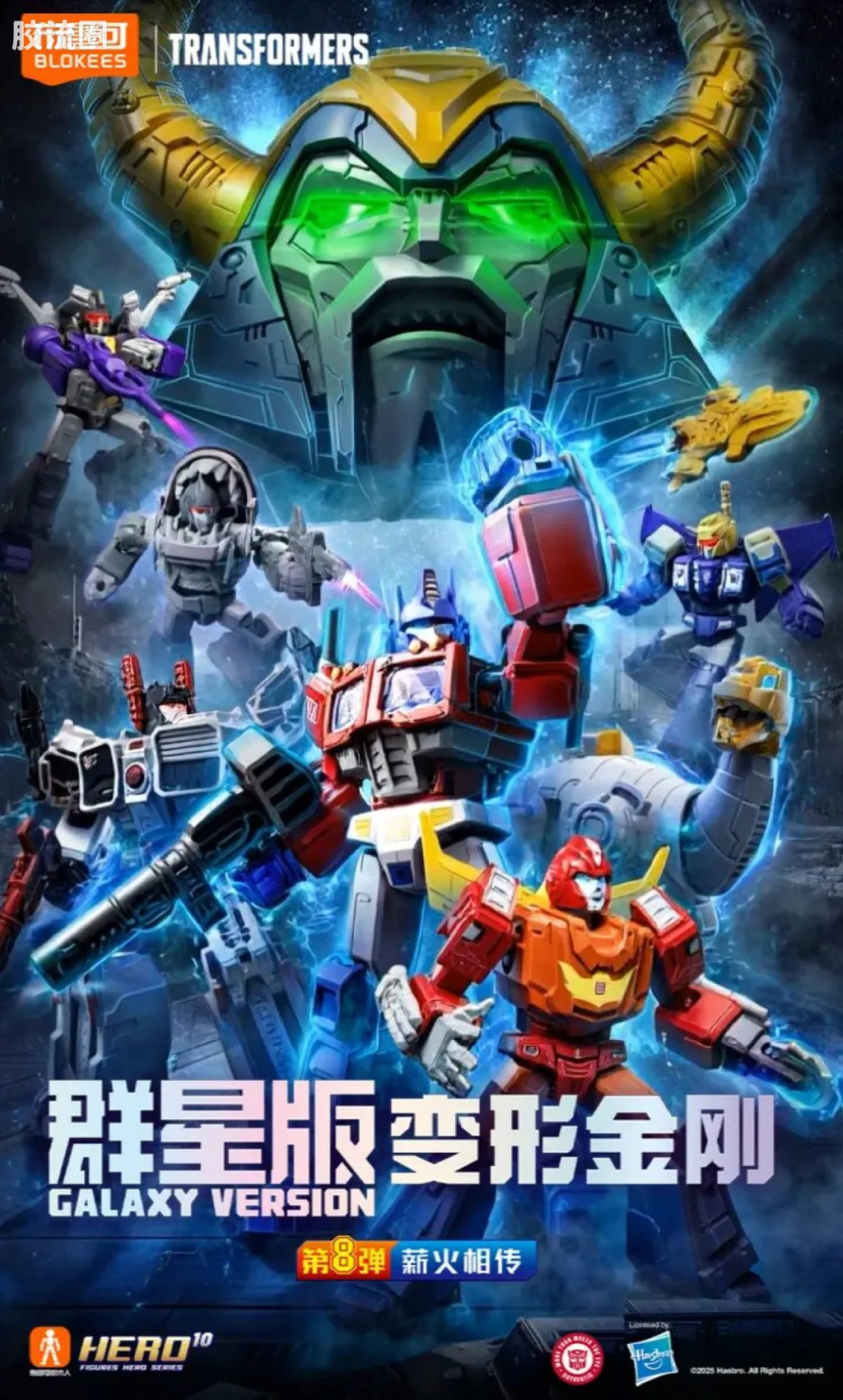 Blokees Transformers Galaxy Version 08 One Shall Fall