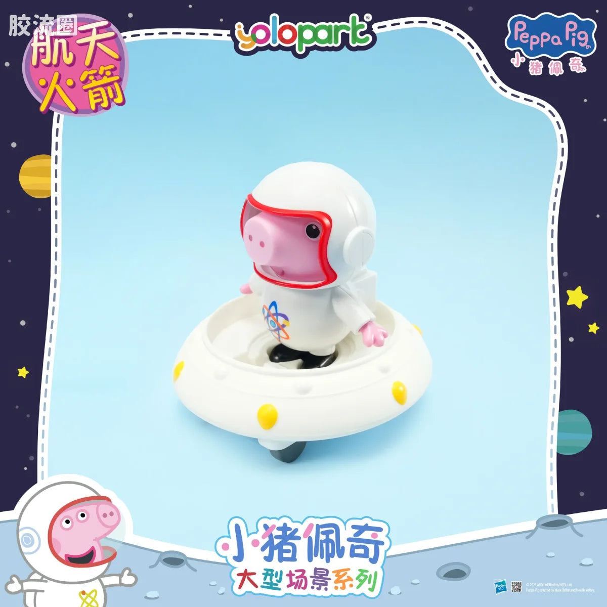 YOLOPARK Peppa Pig Playset Series Large Playset With Figure Space Rocket