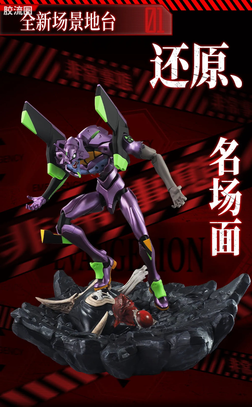 Blokees | Legend Edition Evangelion Test Type-01 TV ver. (Awakening)