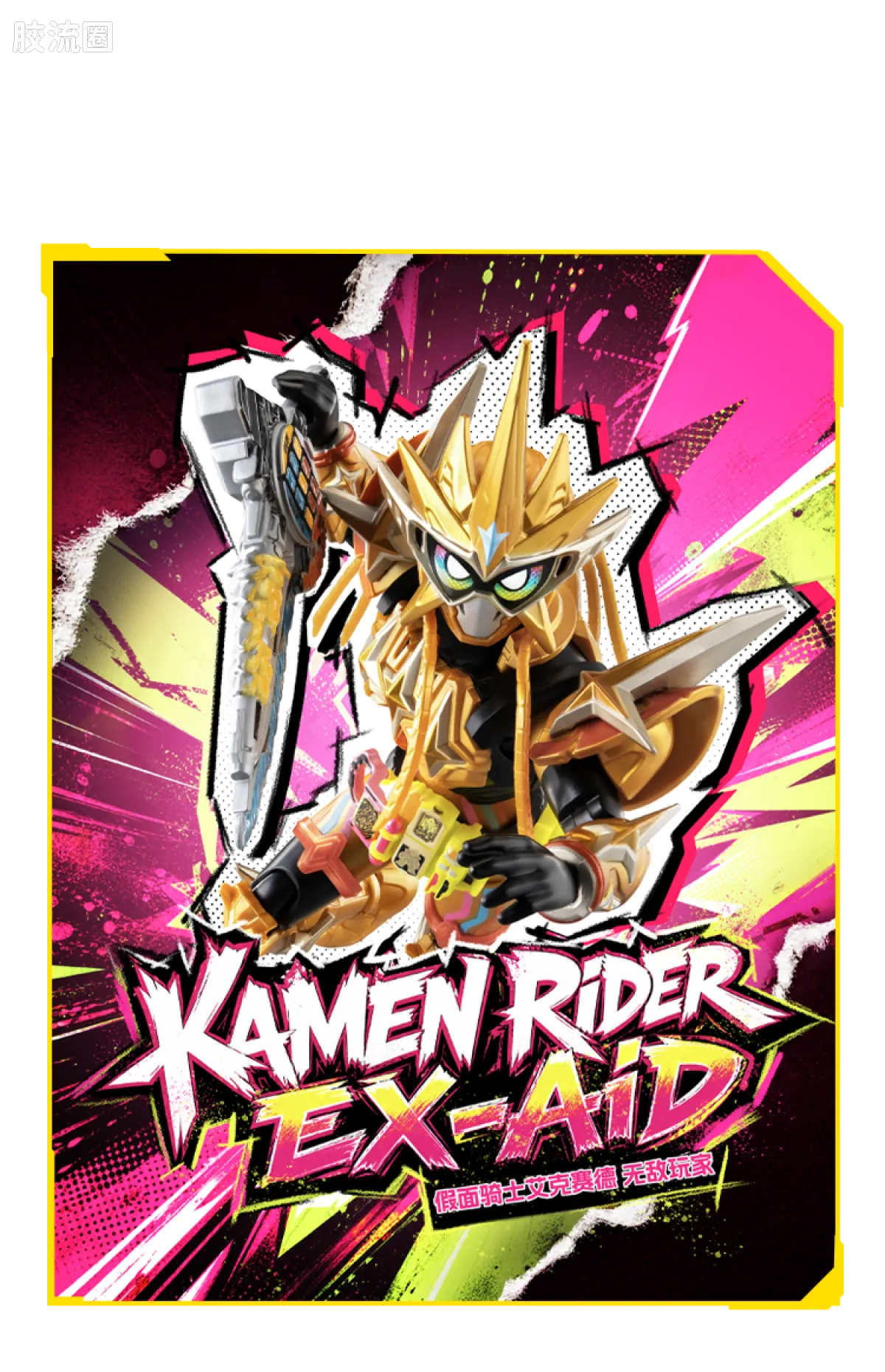 Blokees Kamen Rider Galaxy Version S Vol 1 - Ultimate Player