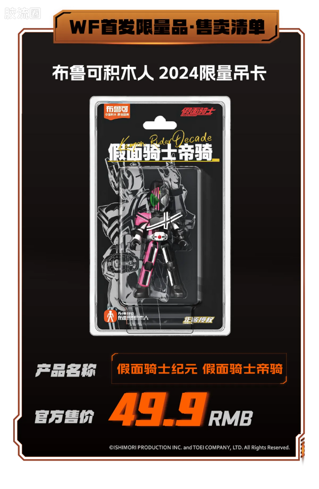 Blokees Kamen Rider Legend Edition - Kamen Rider Decade (source 25805)