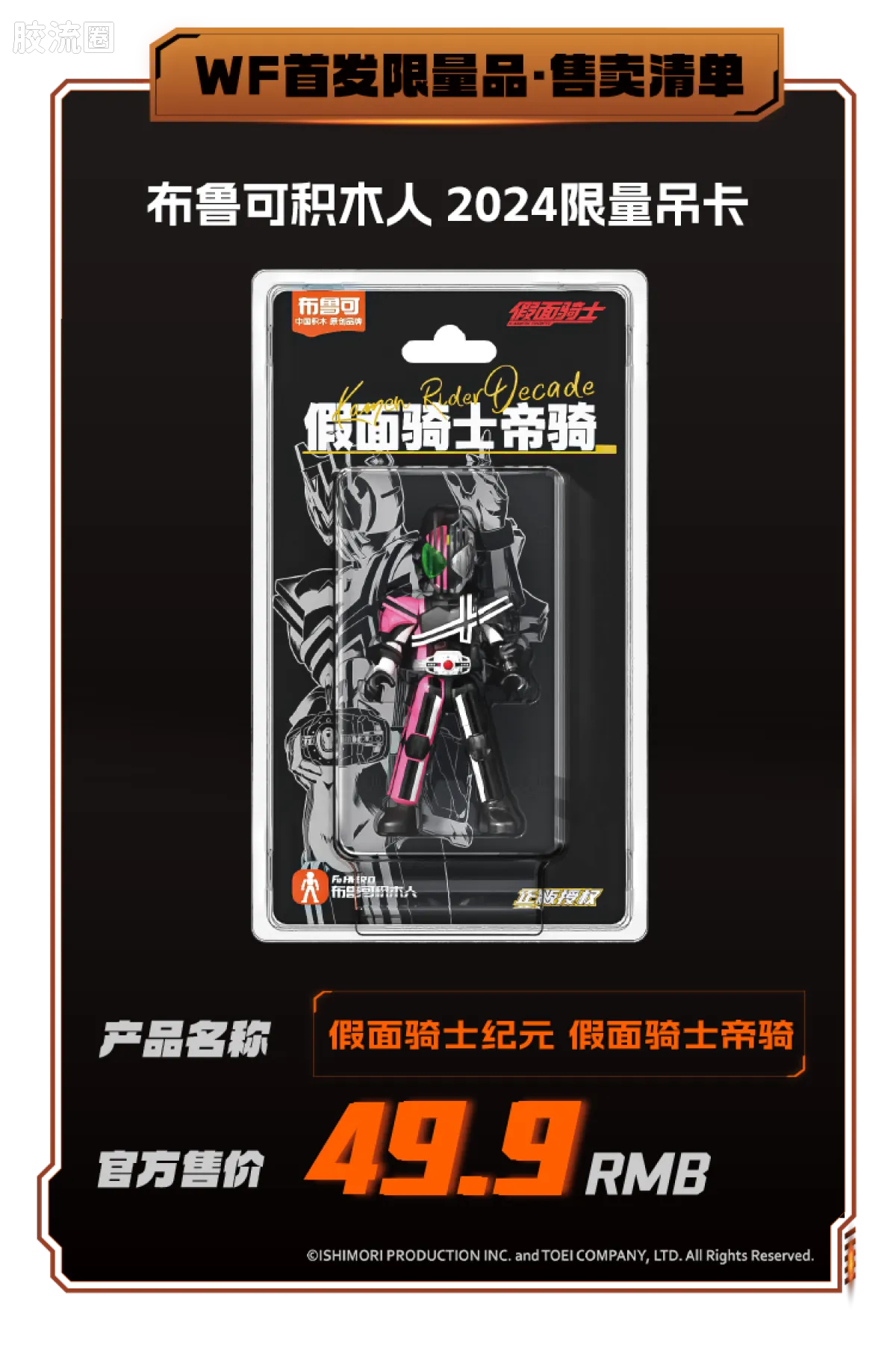 Blokees Kamen Rider Legend Edition - Kamen Rider Decade (source 25805)