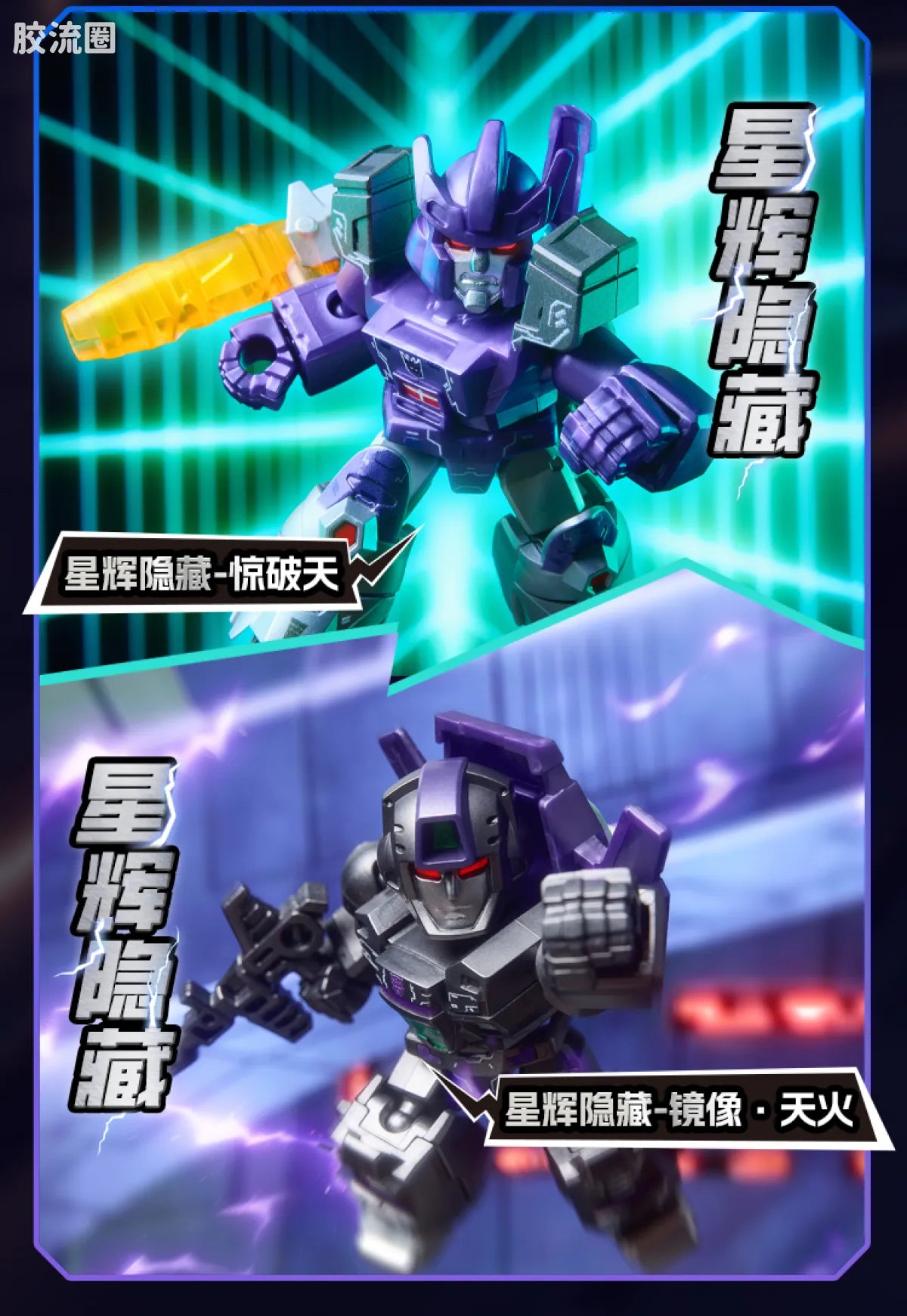 Blokees Transformers Defender Version 05 Traitor to Tyranny