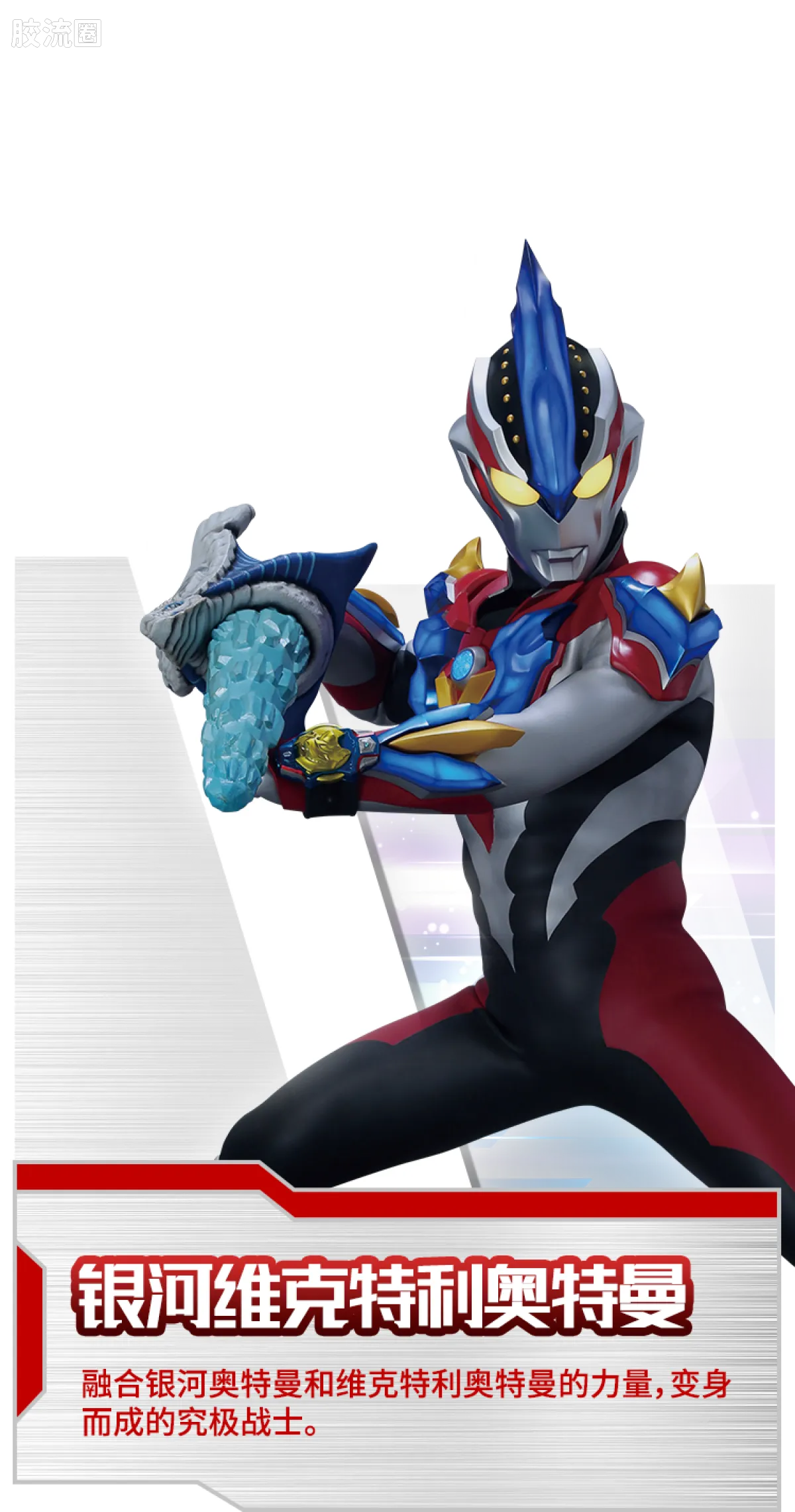 Blokees Ultraman Galaxy Version 09 Glitter Ginga