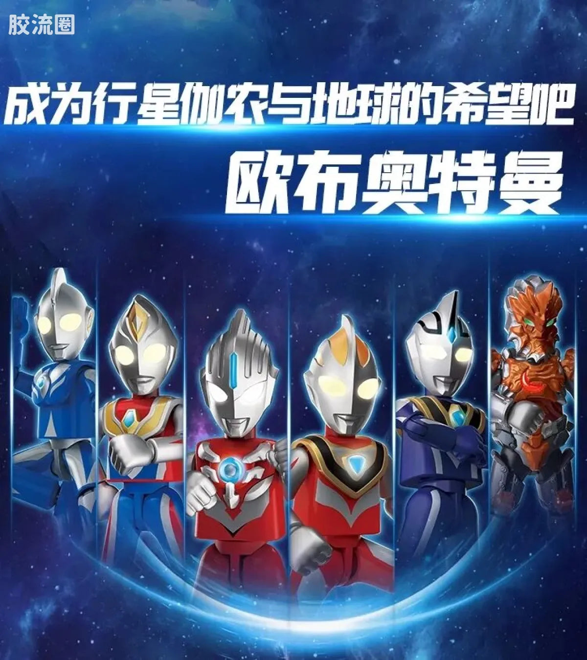 Blokees Ultraman Shining Edition Series 6