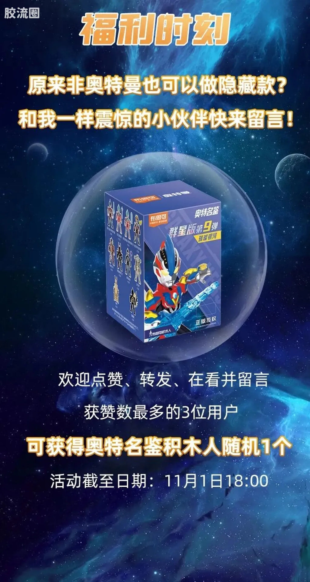 Blokees Ultraman Shining Edition Series 6