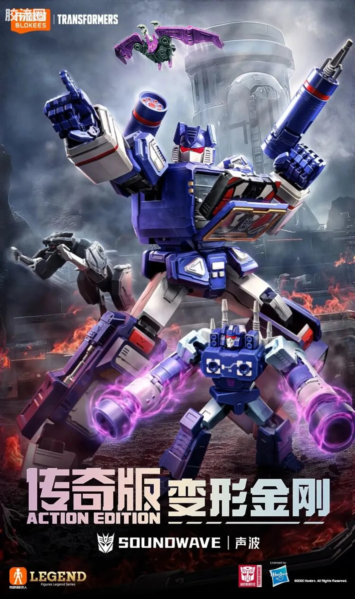 Blokees Transformers Action Edition 03 Soundwave