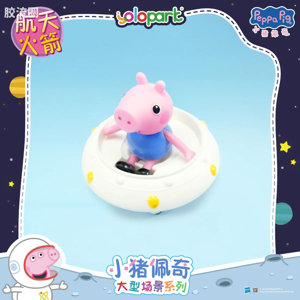 YOLOPARK Peppa Pig Playset Series Large Playset With Figure Space Rocket