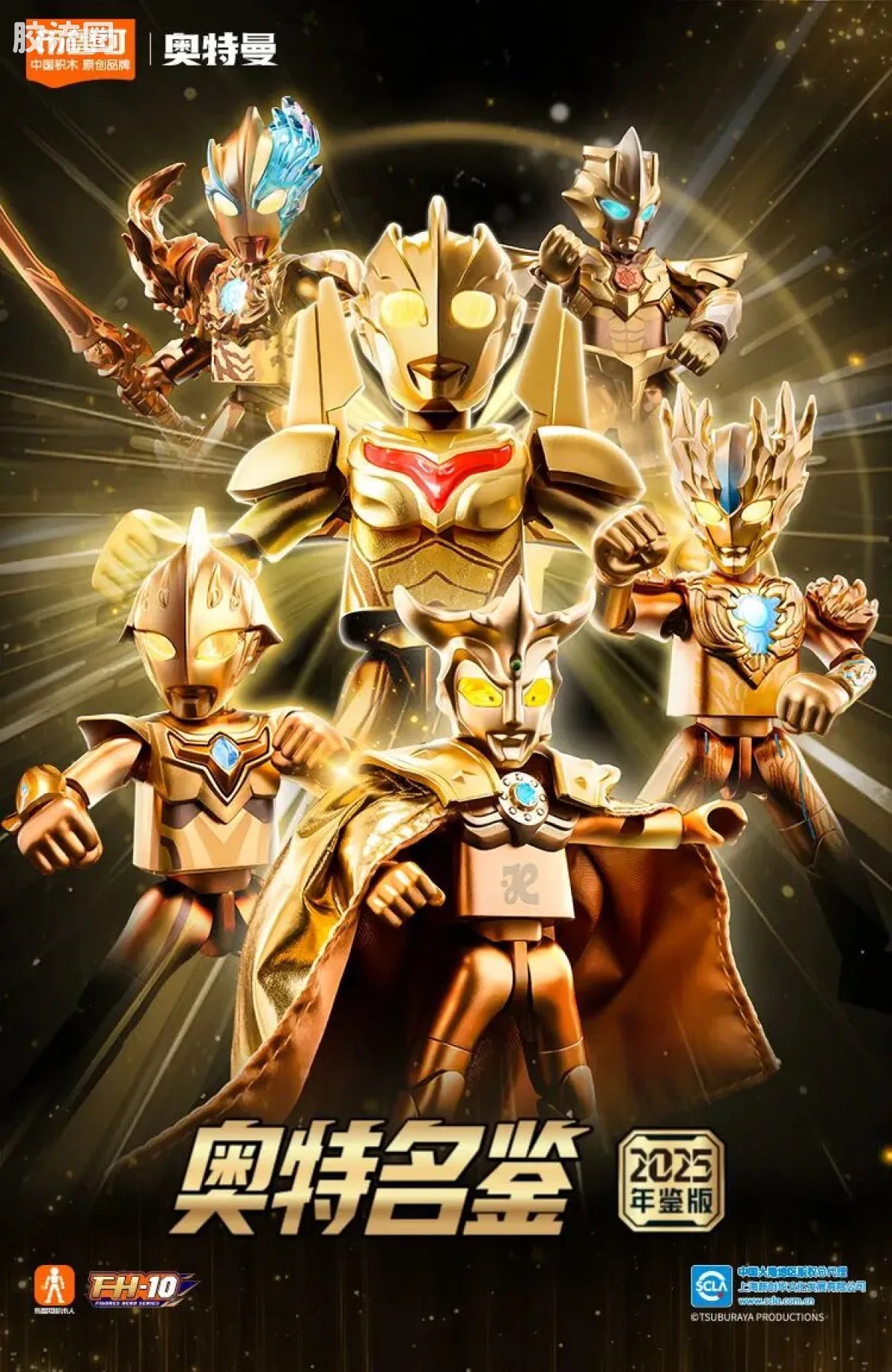 BLOKEES Ultraman Wave 3 - 2025 Yearbook Edition