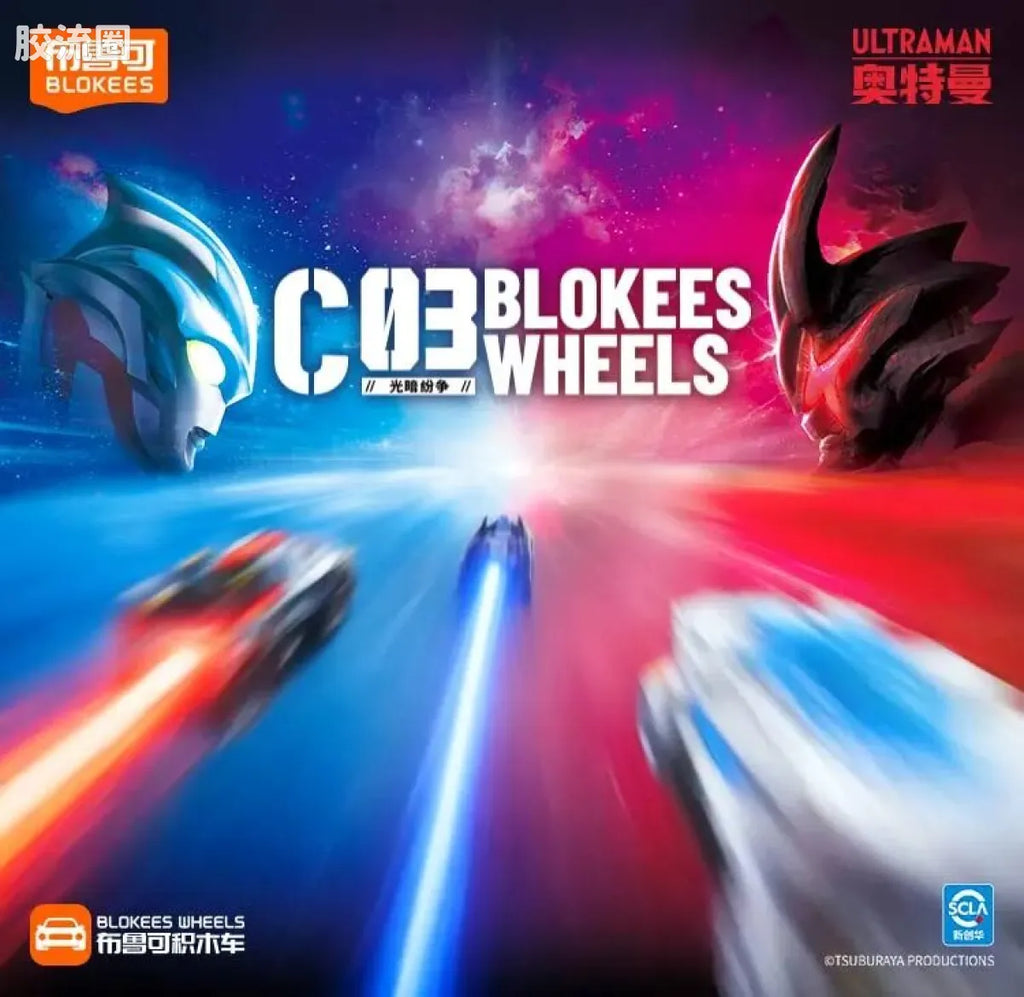 Blokees Wheels Ultraman C03 - Light and Darkness Conflict