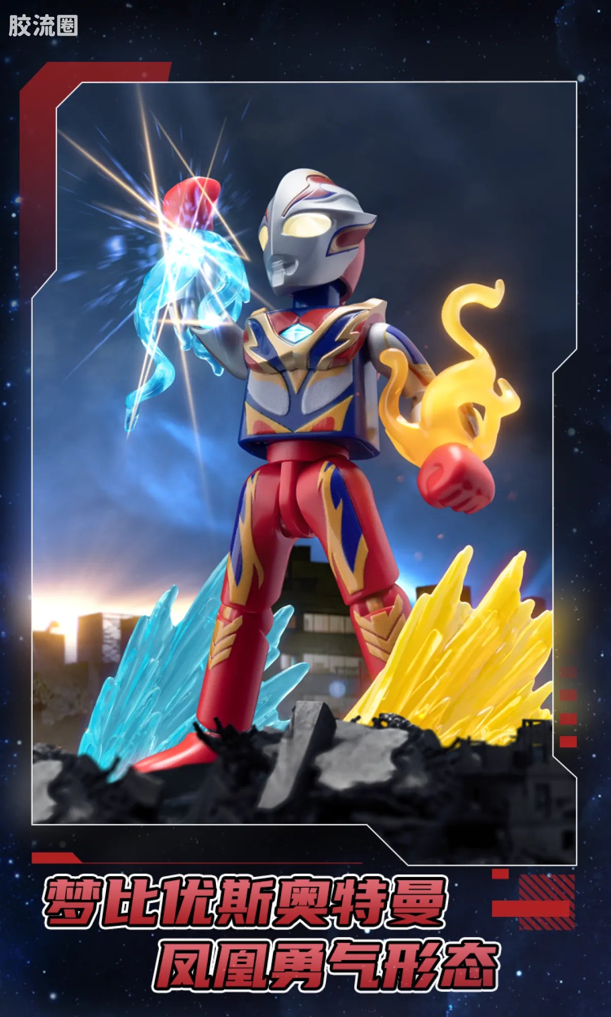 Blokees Ultraman Shining Version 08 Phoenix Brave