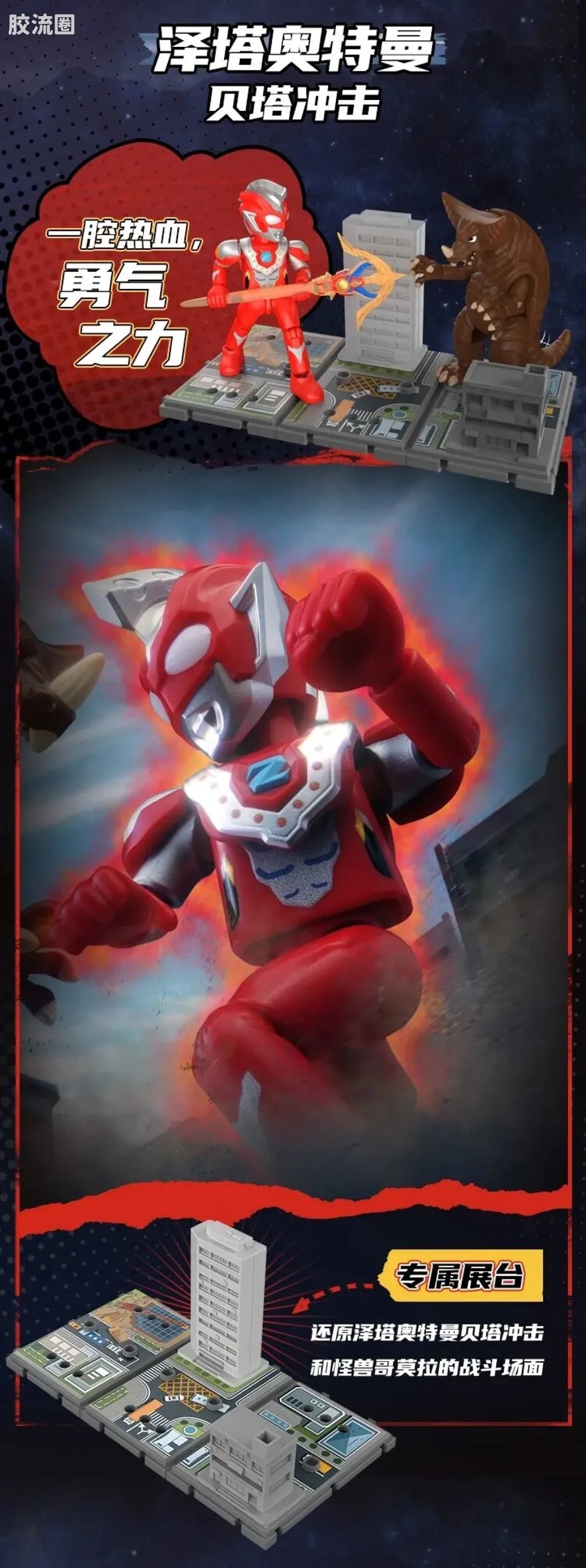 Blokees Ultraman Classic Theme Version - Ultraman Z Beta Smash vs Gomora
