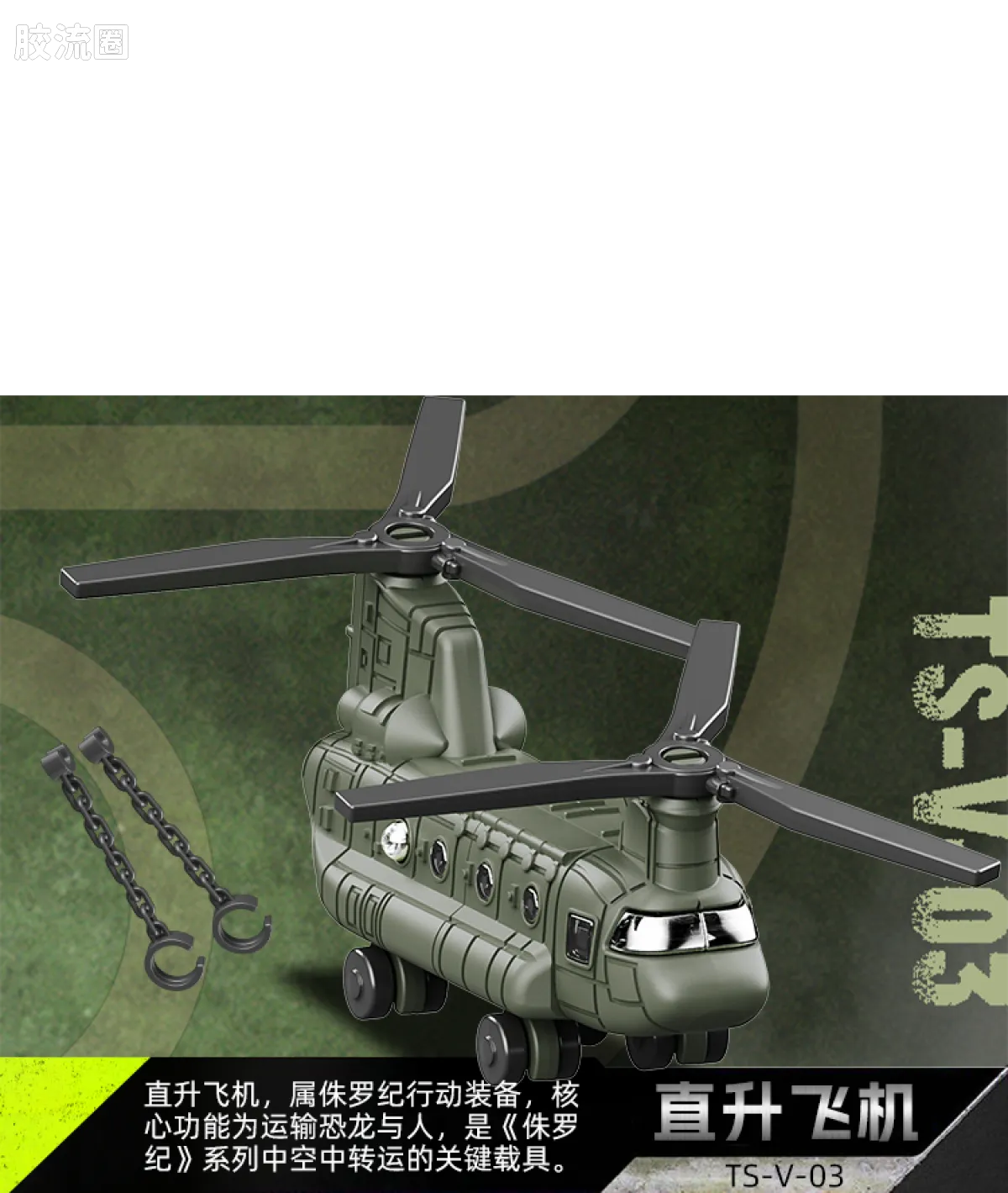 Blokees Jurassic World Terraventure TS 01 Dinosaur Capture Operation