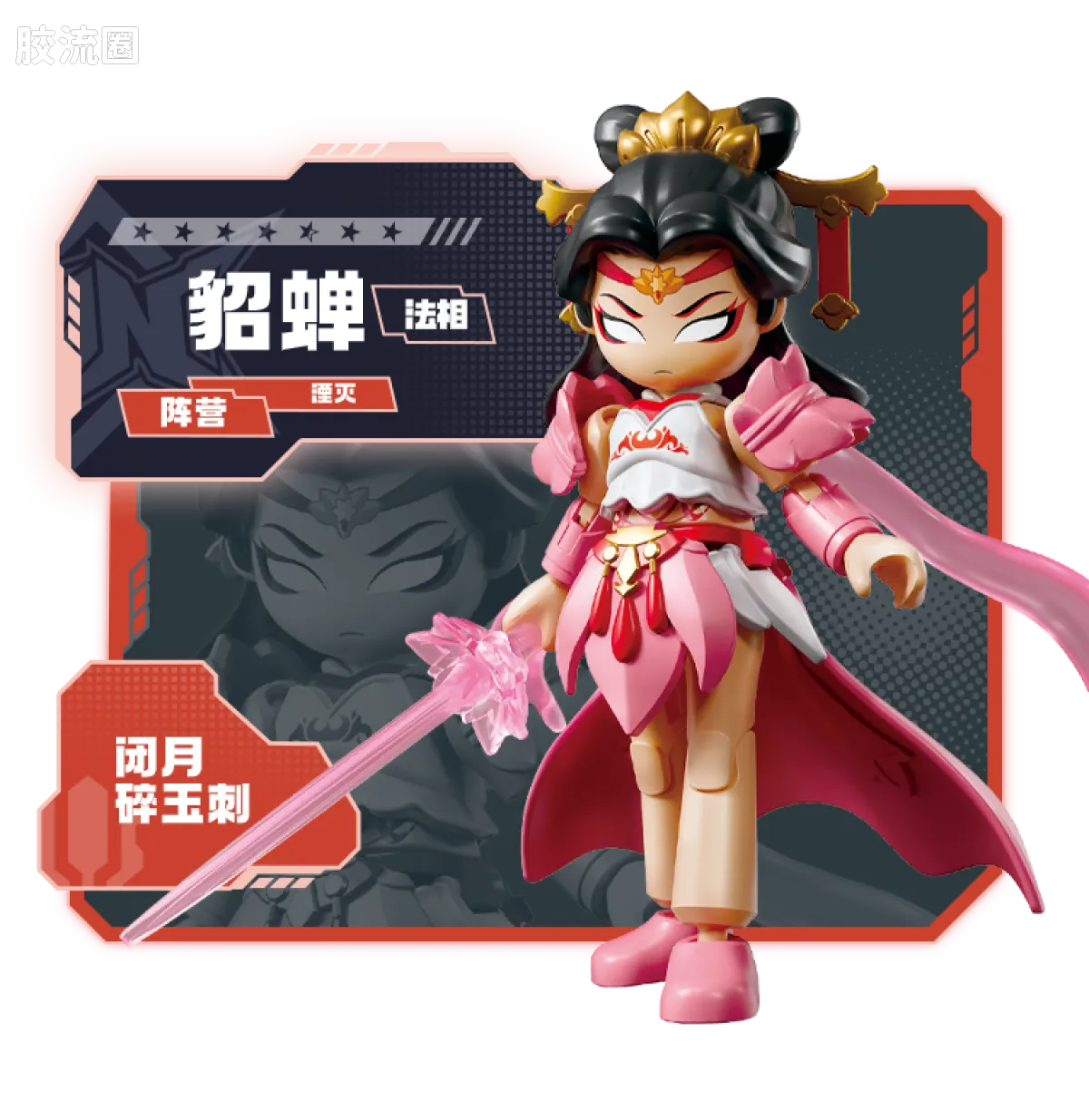 Blokees Herospire Warrior Version 08 - Rival Ambitions
