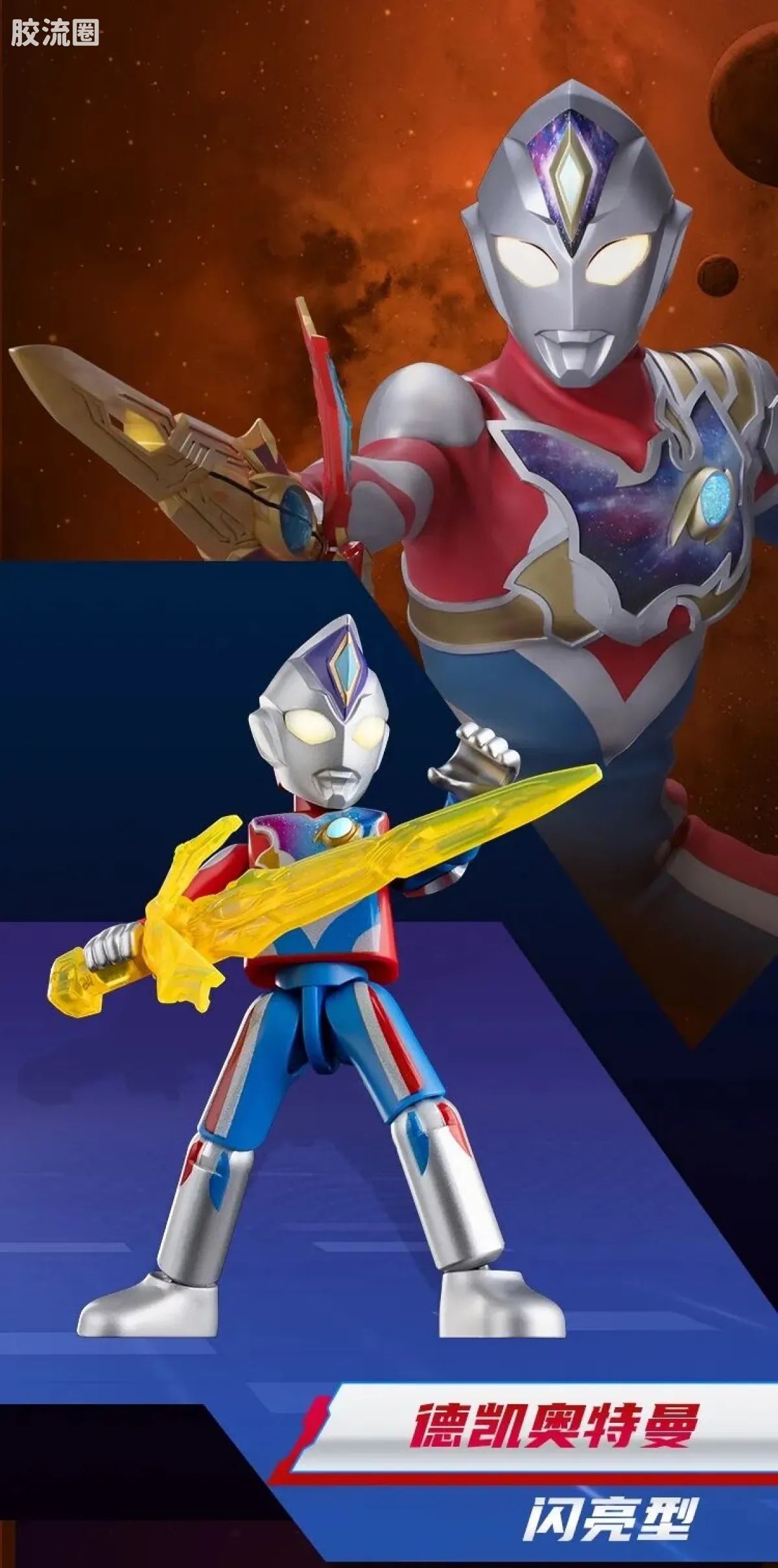 Blokees Ultraman Classic Theme Version - T.D.G. Heroes Assemble