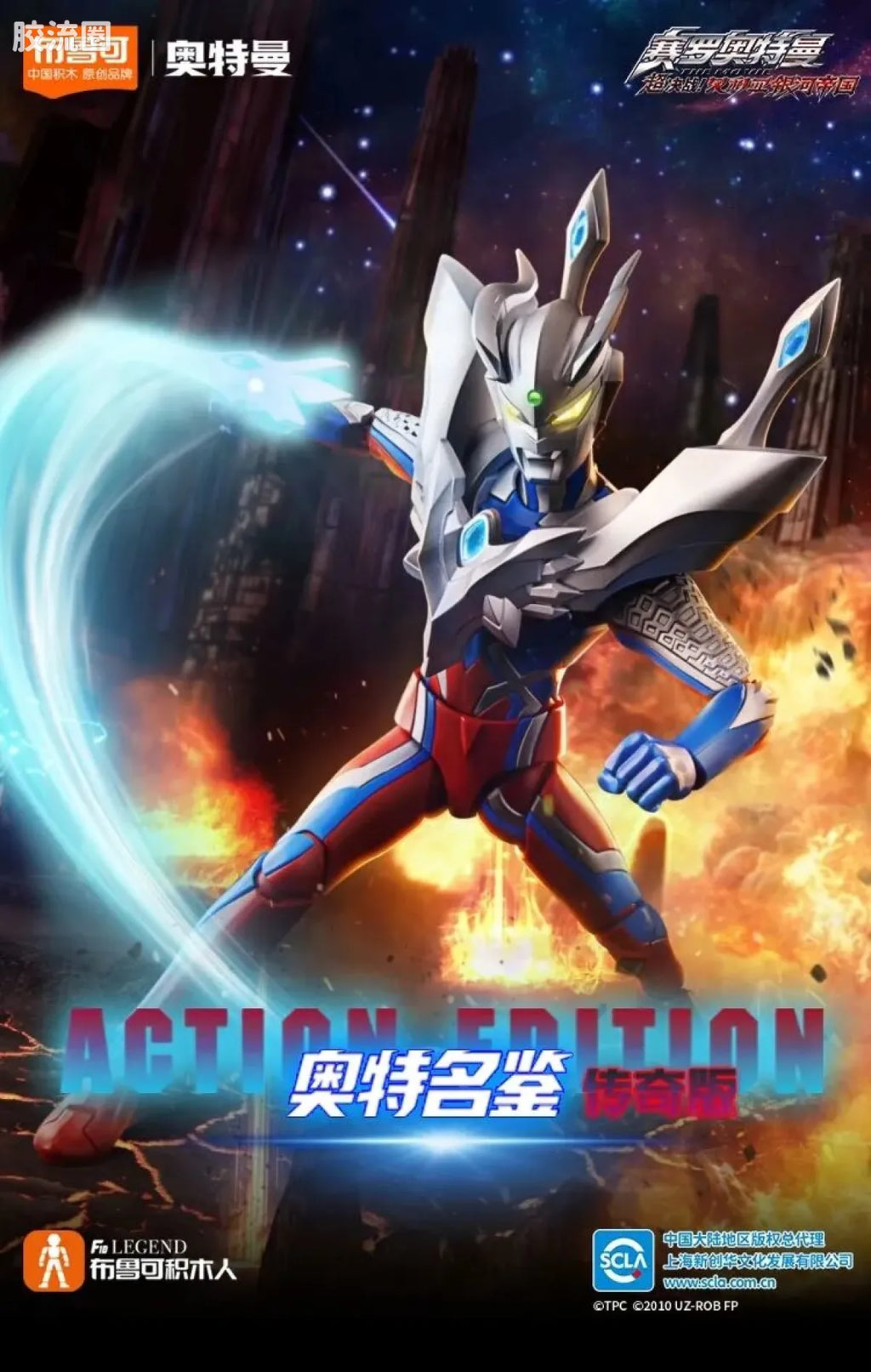 Blokees Ultraman Legend Edition Ultimate Zero
