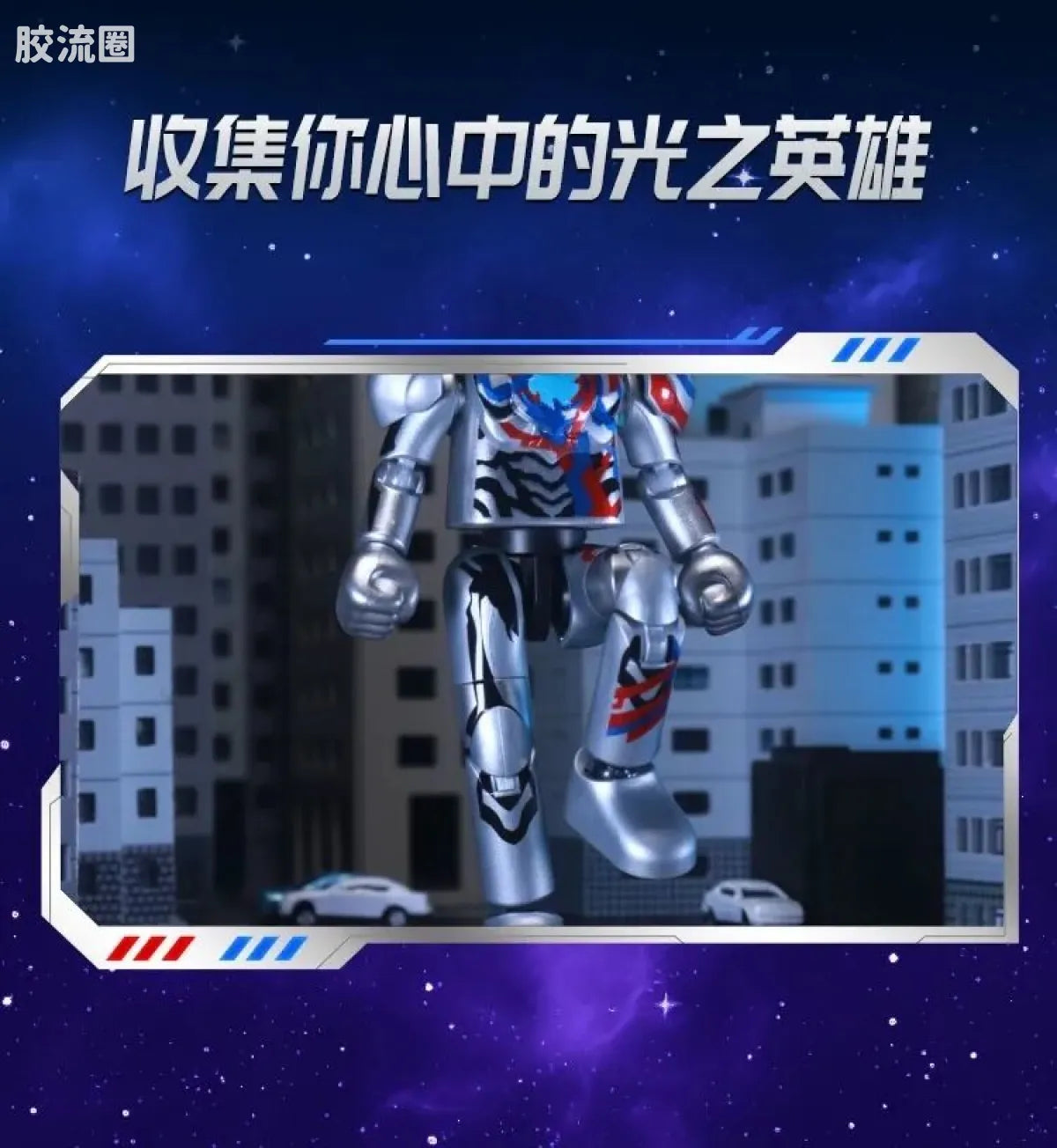 Blokees Ultraman Galaxy Version 12 Blazar’s Starlight