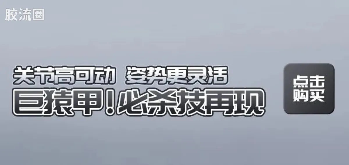 Blokees Herospire - Juyuan Jia (Giant Ape Armor)