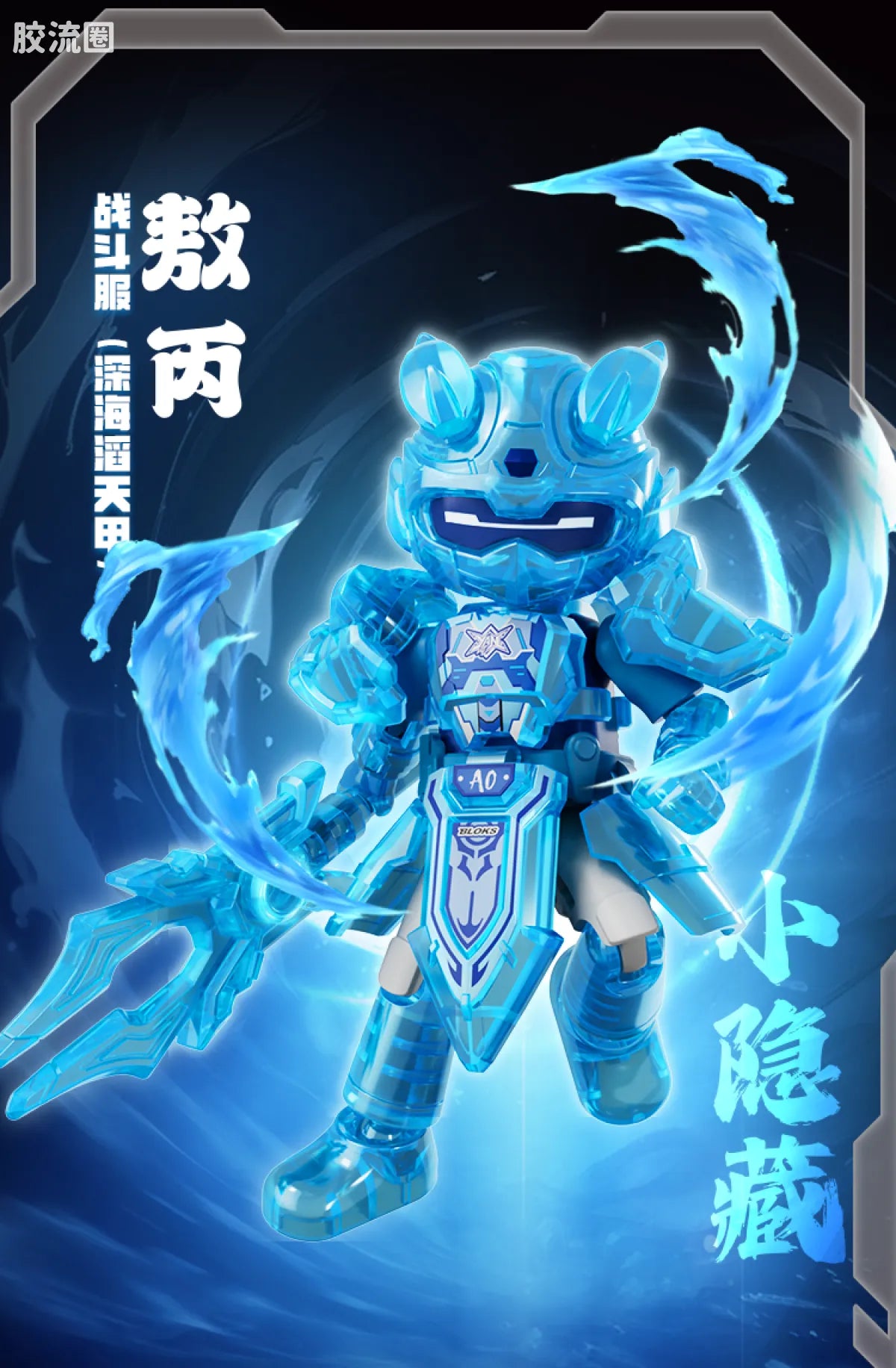 Blokees Herospire Warrior Version 02 Fearless Demon Child
