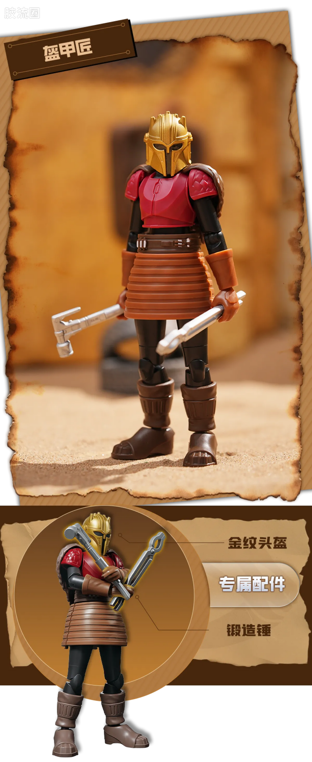 Blokees Star Wars Galaxy Version 01 - The Mandalorian