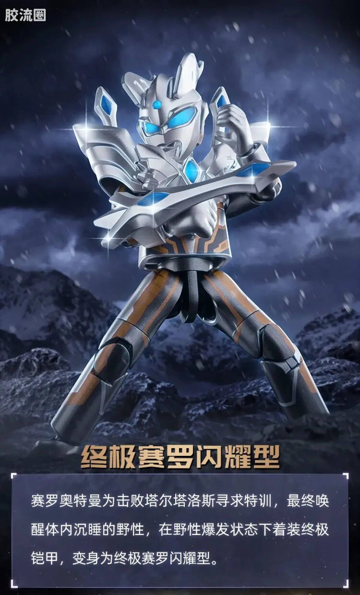 Blokees Ultraman Wave 6 - Ultimate Showdown Bonus