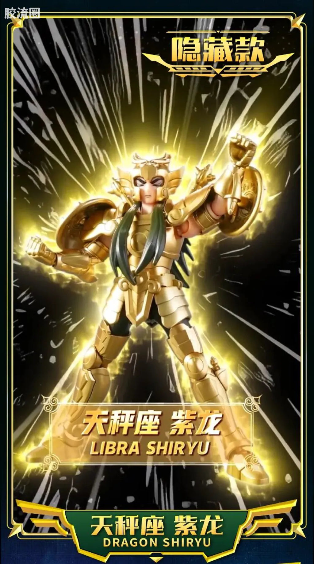 Blokees Saint Seiya Galaxy Version 02 The Legacy of the Gold Saints