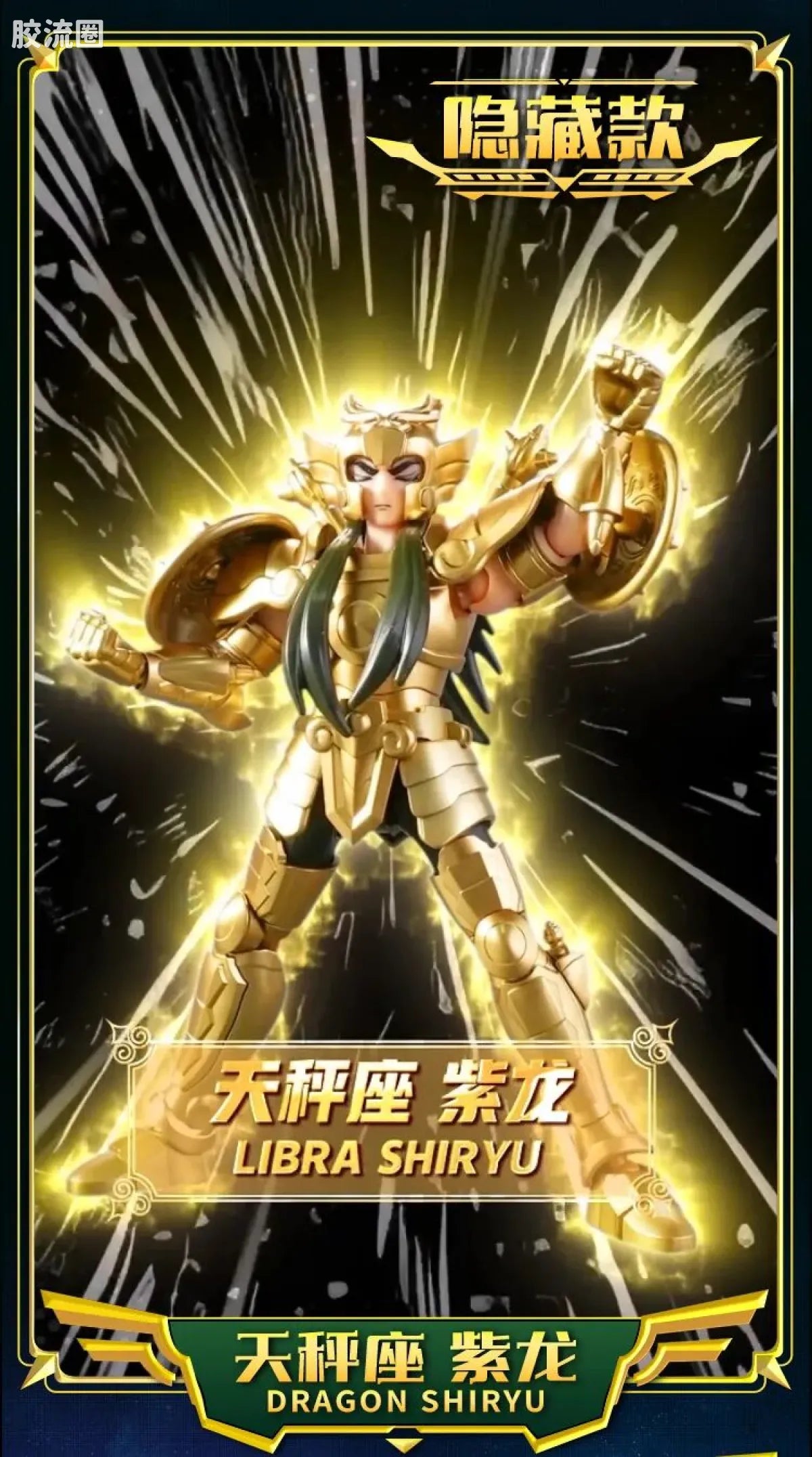Blokees Saint Seiya Galaxy Version 02 The Legacy of the Gold Saints