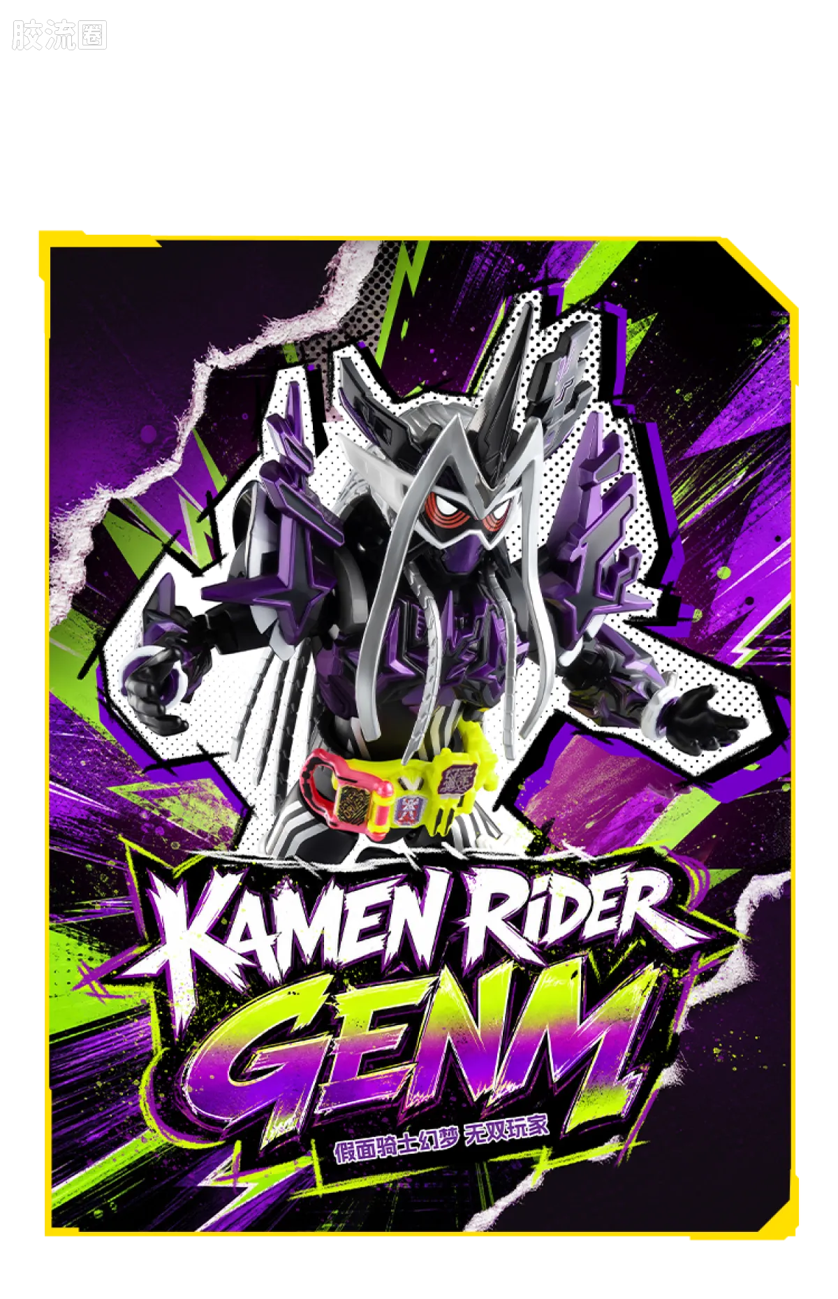 Blokees Kamen Rider Galaxy Version S Vol 1 - Ultimate Player
