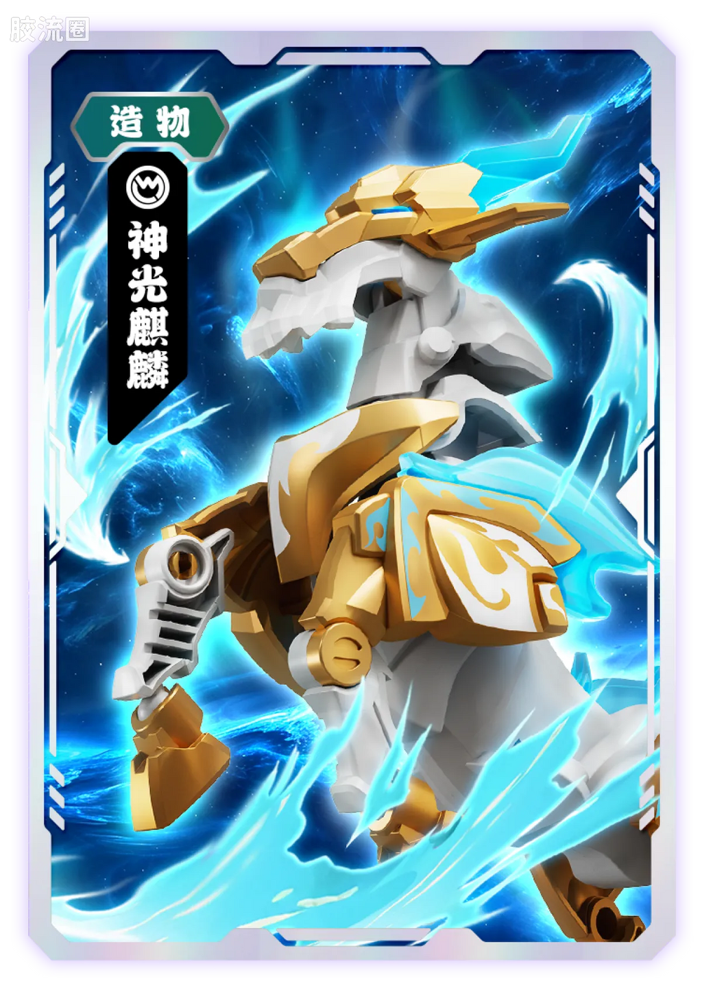 Blokees Herospire Warrior Version 04 Clash of Gods