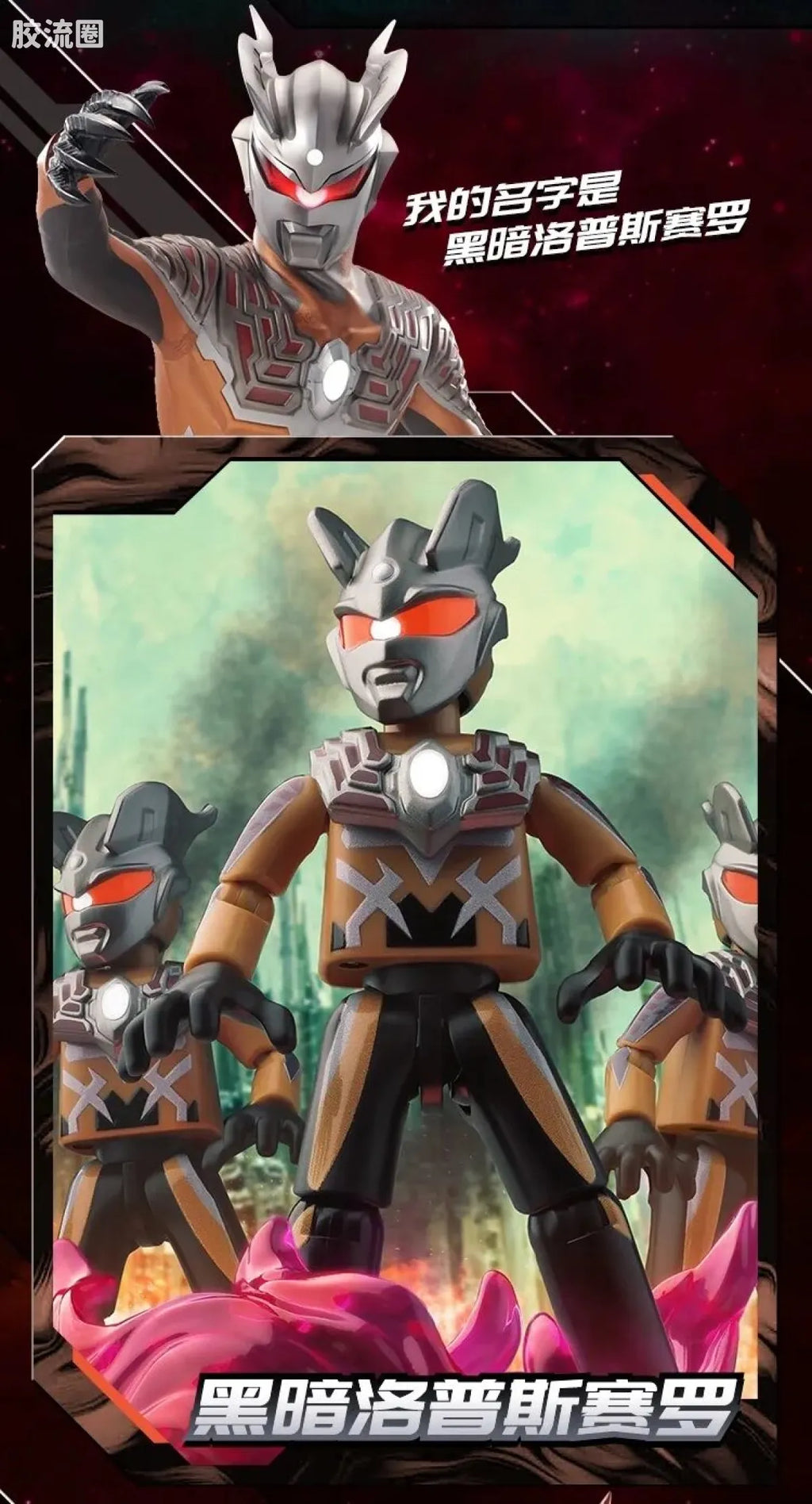 Blokees Ultraman Shining Edition Series 7 - Final Battle