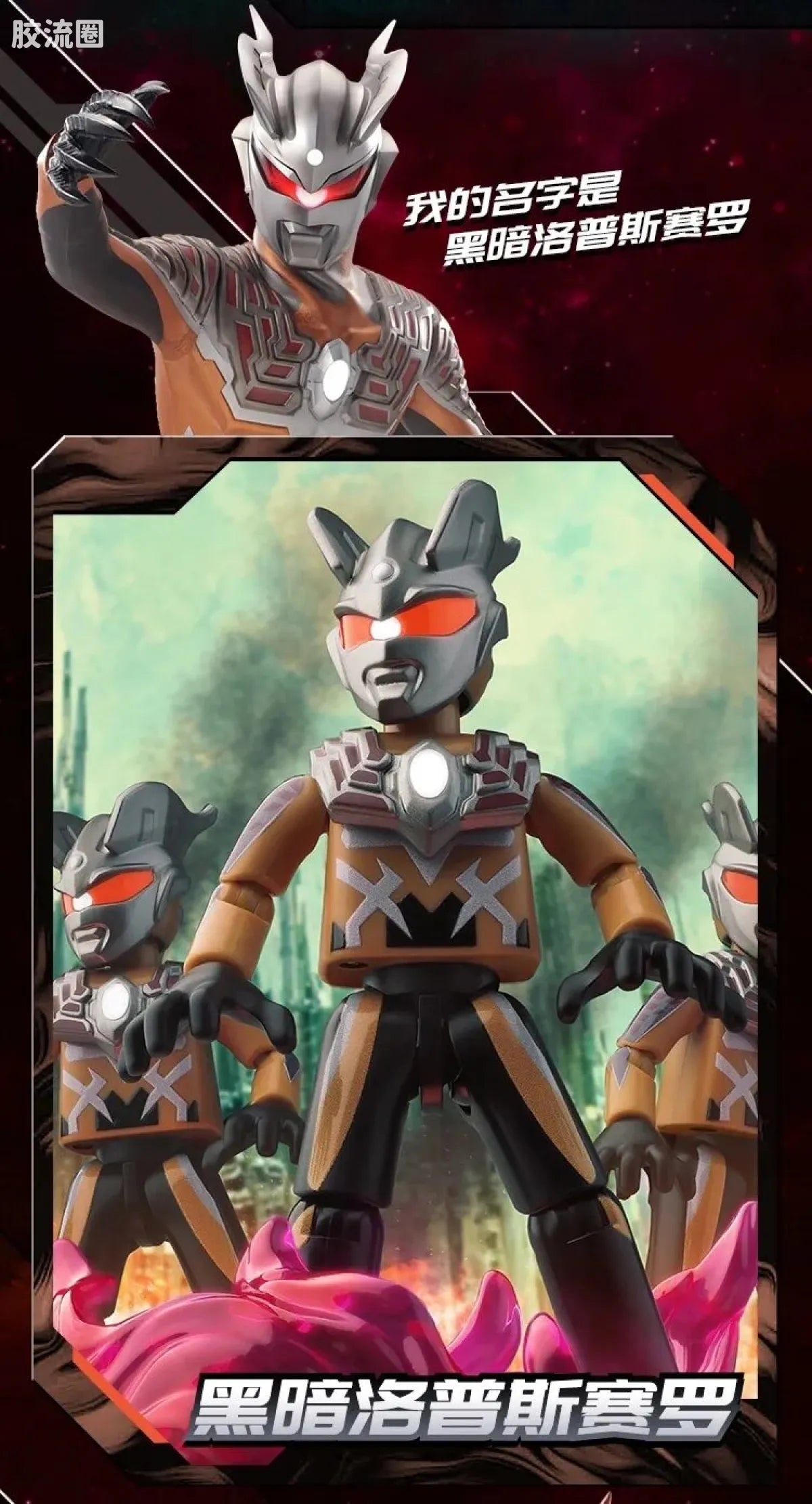 Blokees Ultraman Shining Edition Series 7 - Final Battle