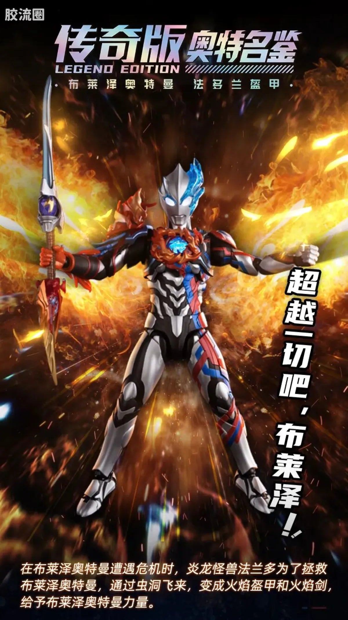 Blokees Ultraman Legend Edition Blazar Firdran Armor