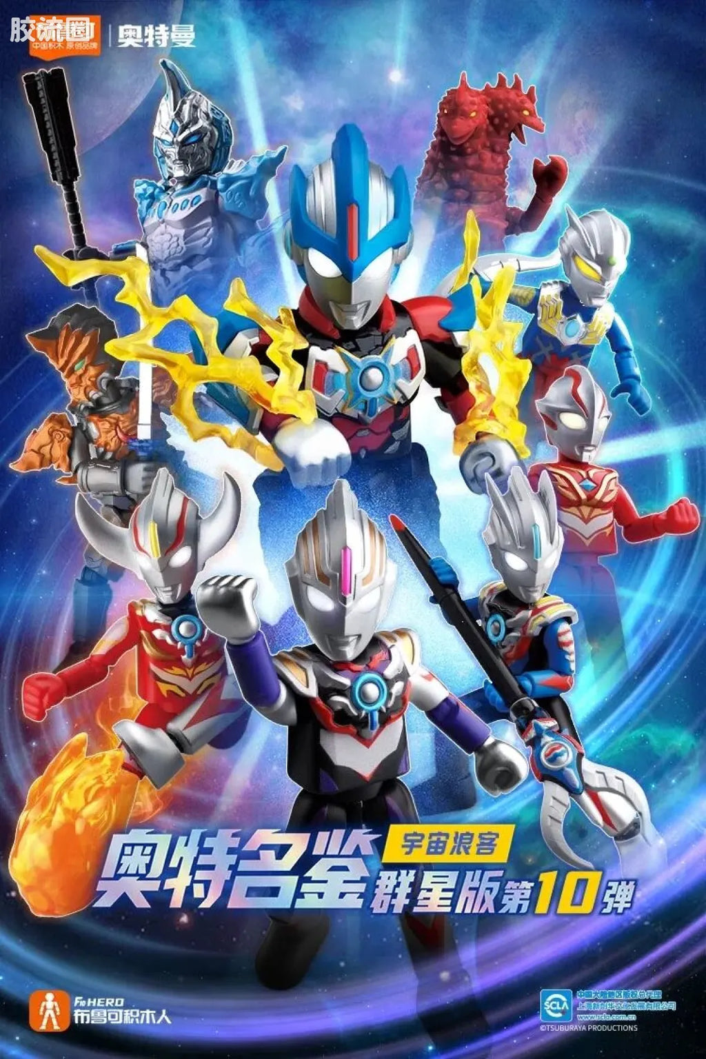 Blokees Ultraman Galaxy Version 10 A Space Drifter