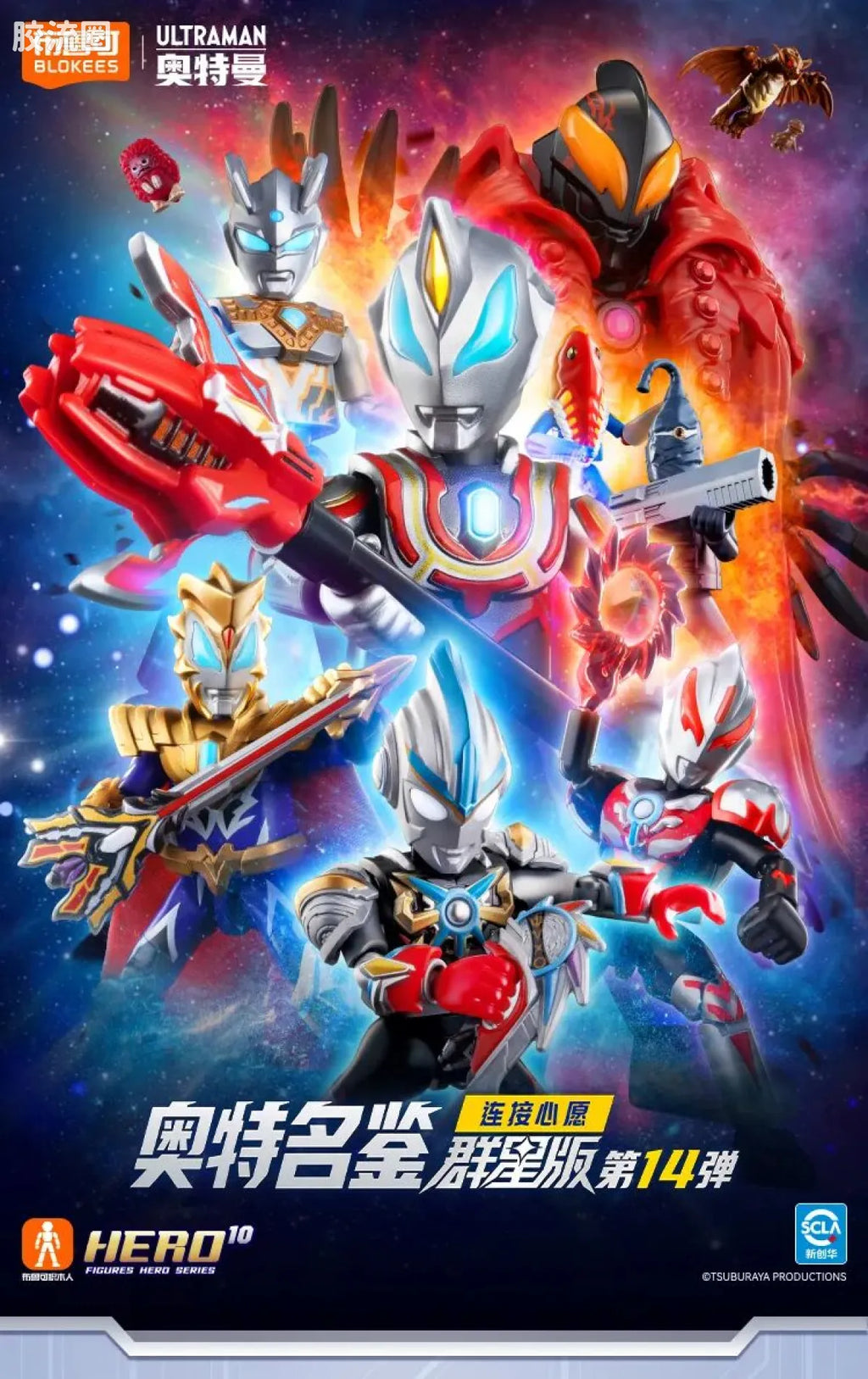 Blokees Ultraman Galaxy Version 14 - Connect The Wishes