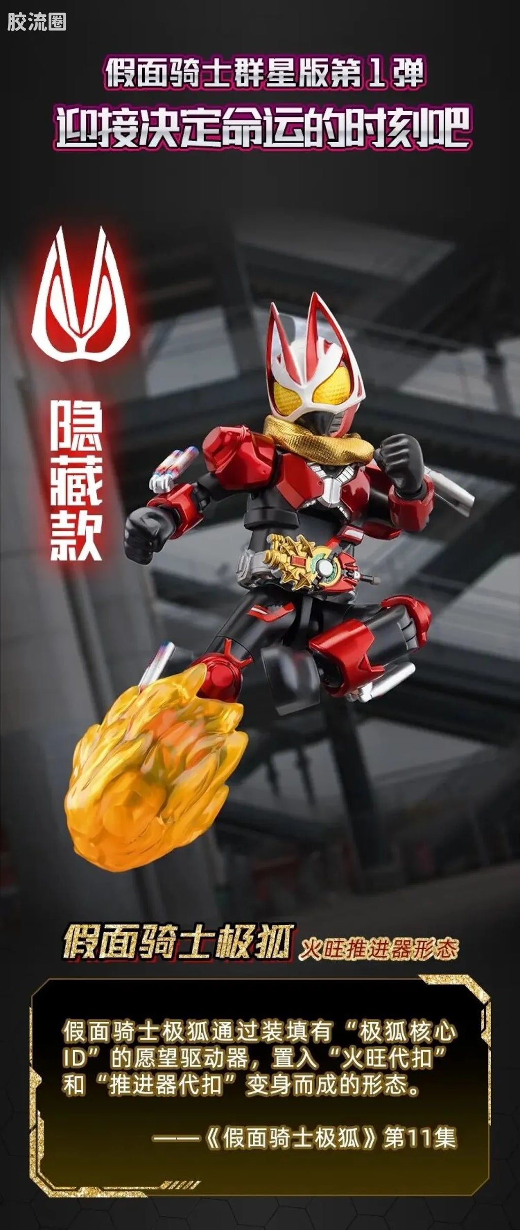 Blokees Kamen Rider Galaxy Version Vol 1 - Highlight Moment