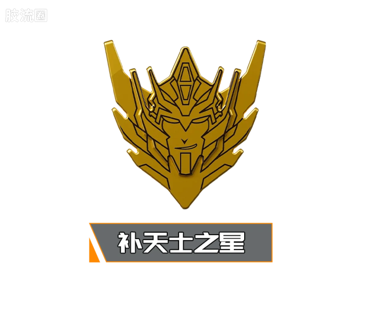 Blokees Transformers Shining Version 04 Spark of Deception