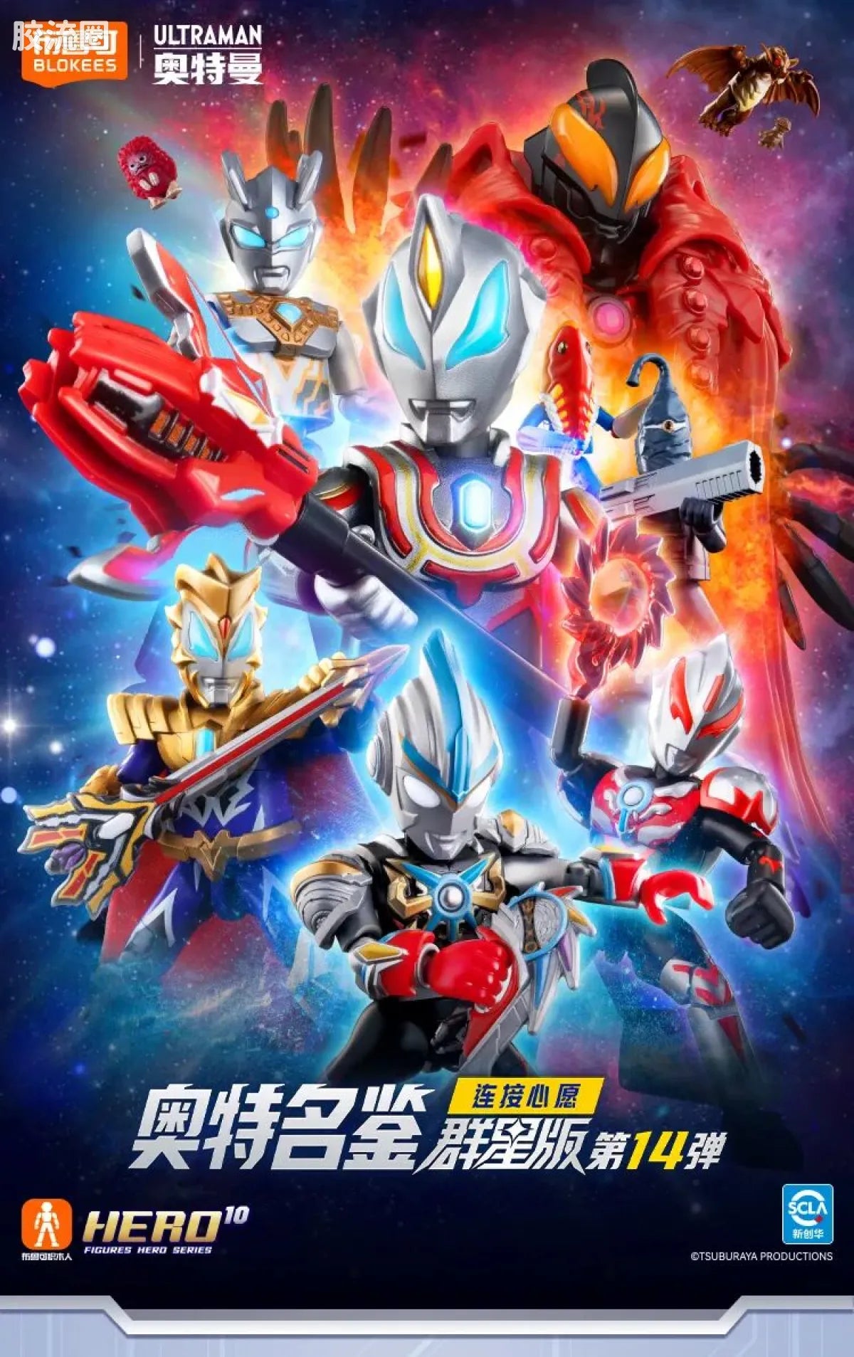 Blokees Ultraman Galaxy Version 14 - Connect The Wishes