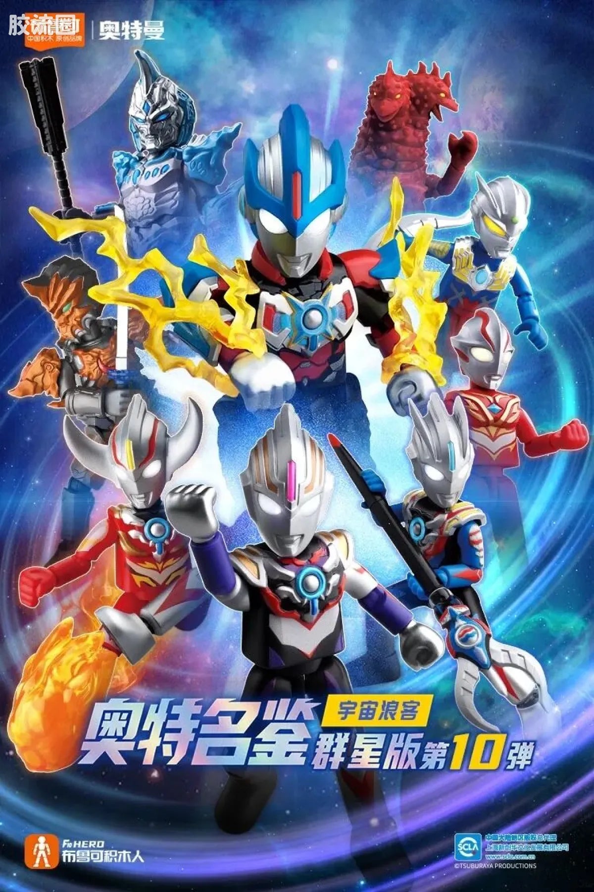 Blokees Ultraman Galaxy Version 10 A Space Drifter