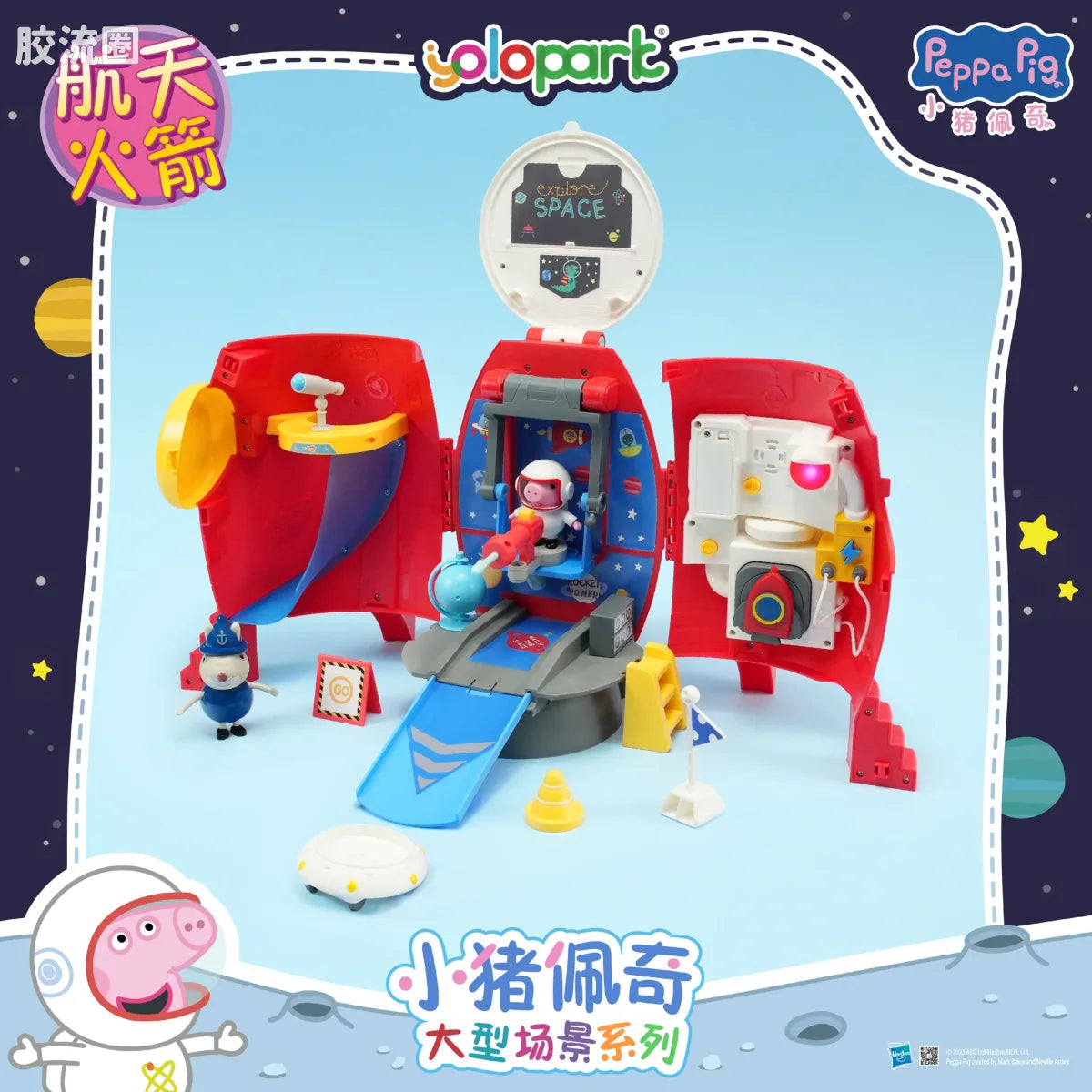 YOLOPARK Peppa Pig Playset Series Large Playset With Figure Space Rocket