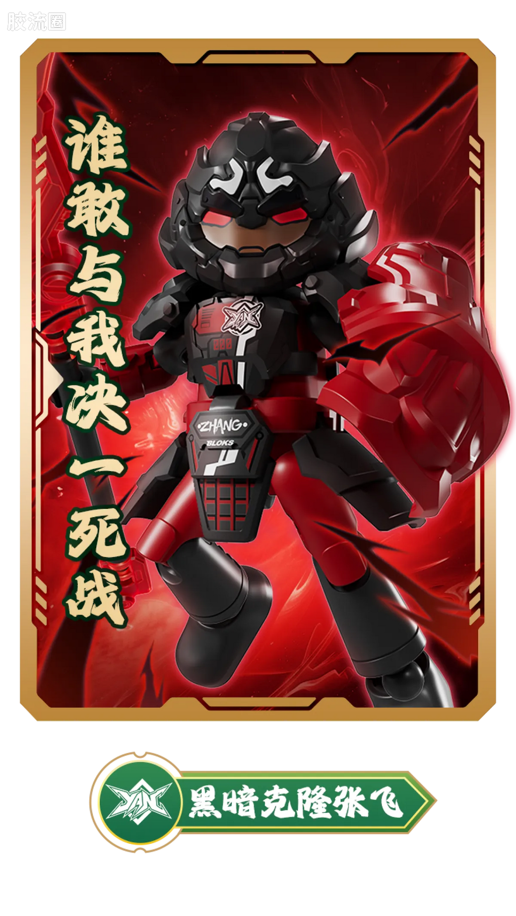 Blokees Herospire Warrior Version 03 Rise of the Dragon